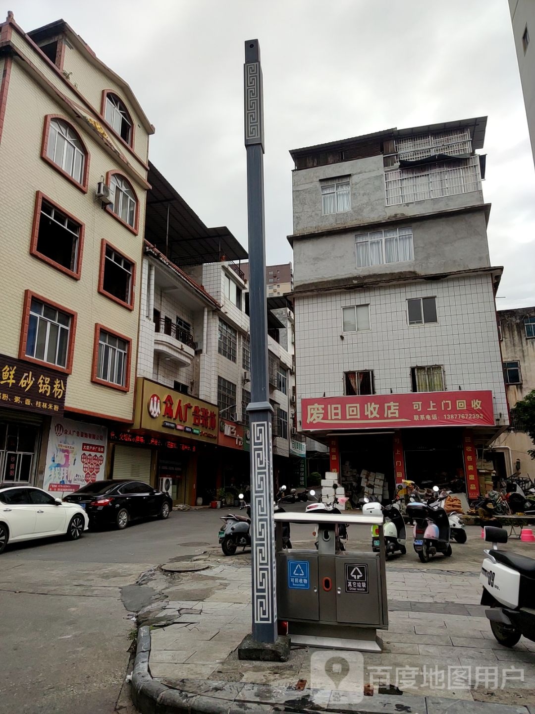 废旧回收店