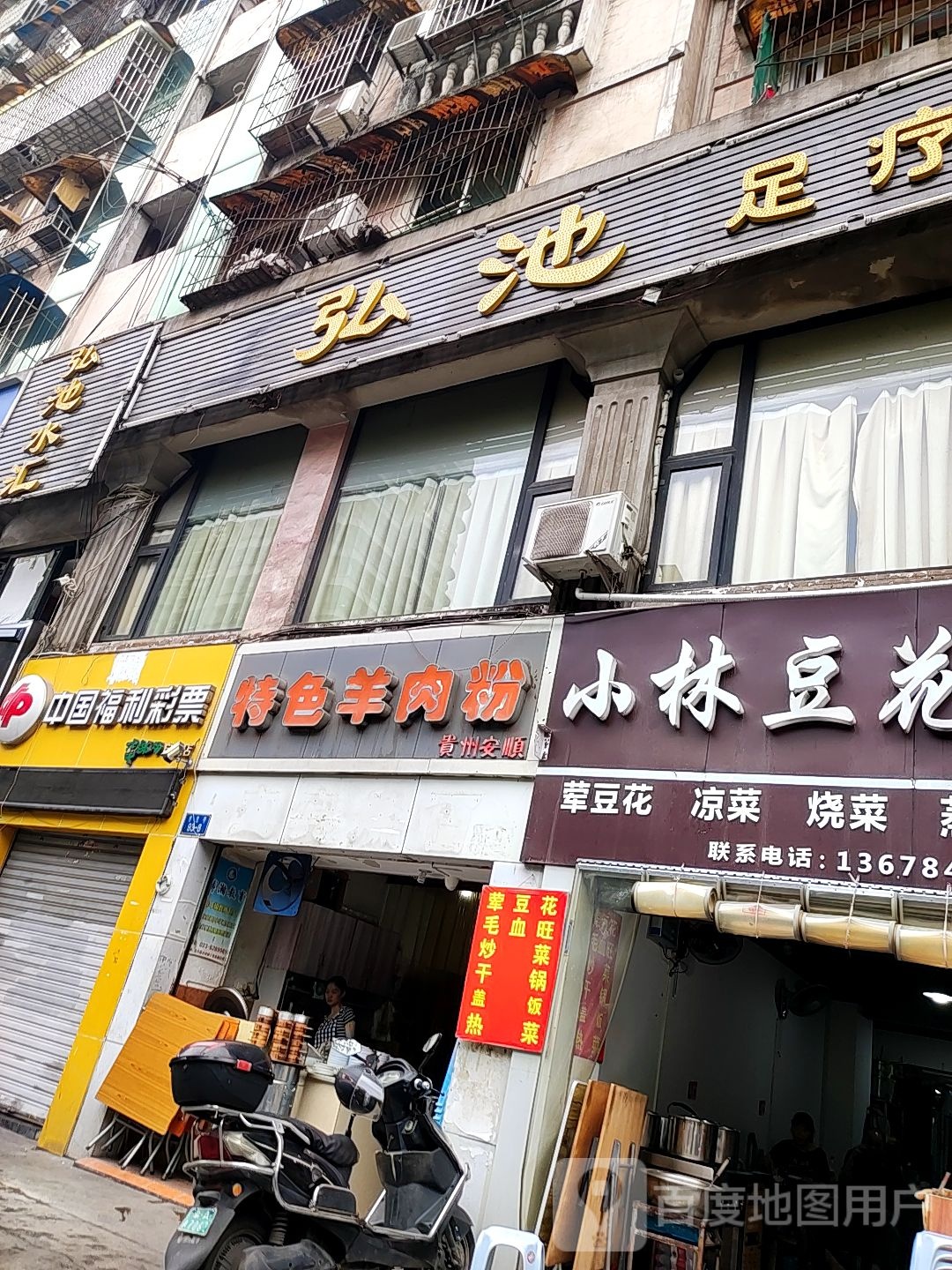 弘池水会