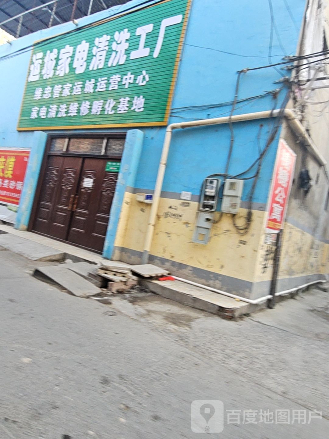 运城家电清洗工厂