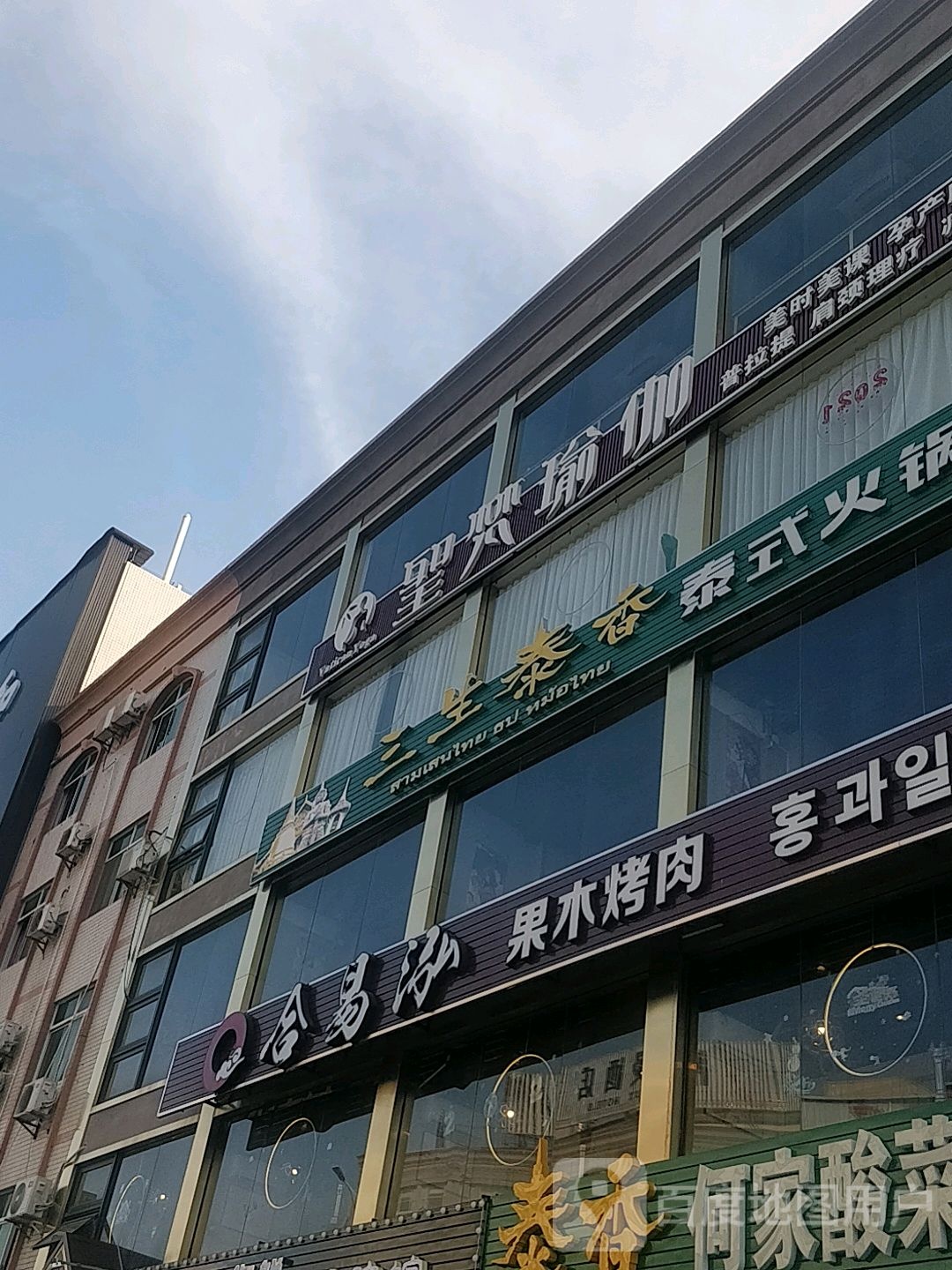 圣梵瑜伽专业孕产塑形连锁品牌(惠东华侨城店)