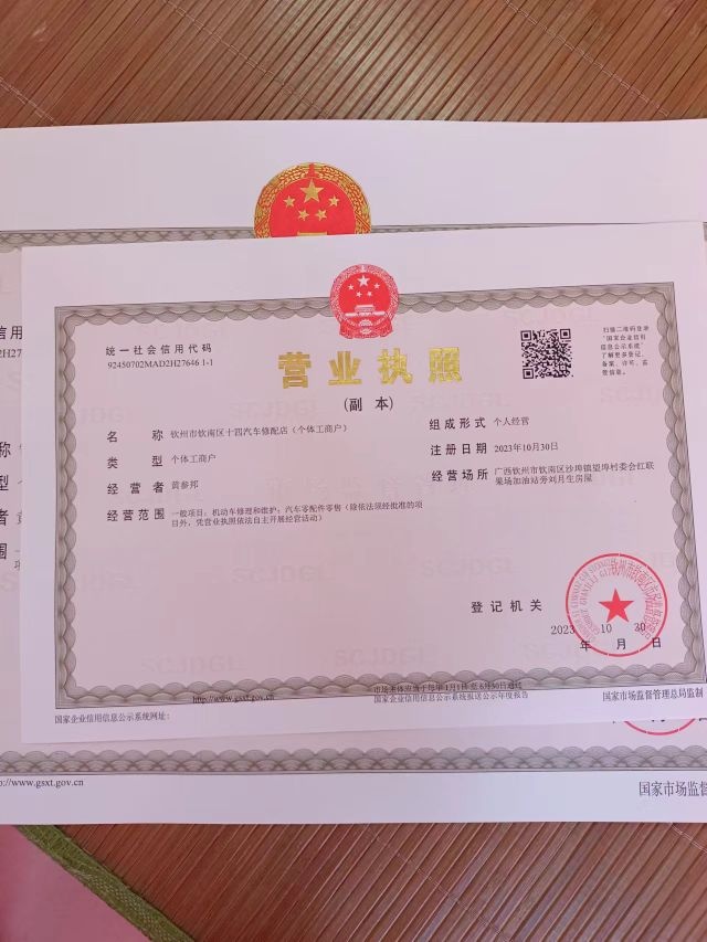 十四修理