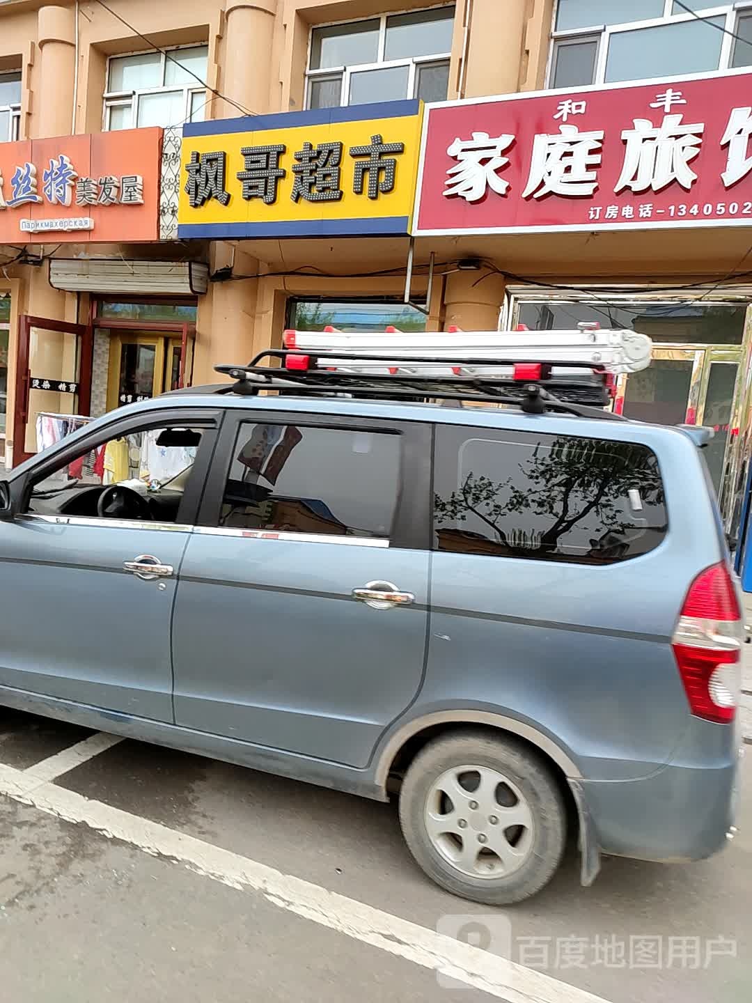 枫哥超市