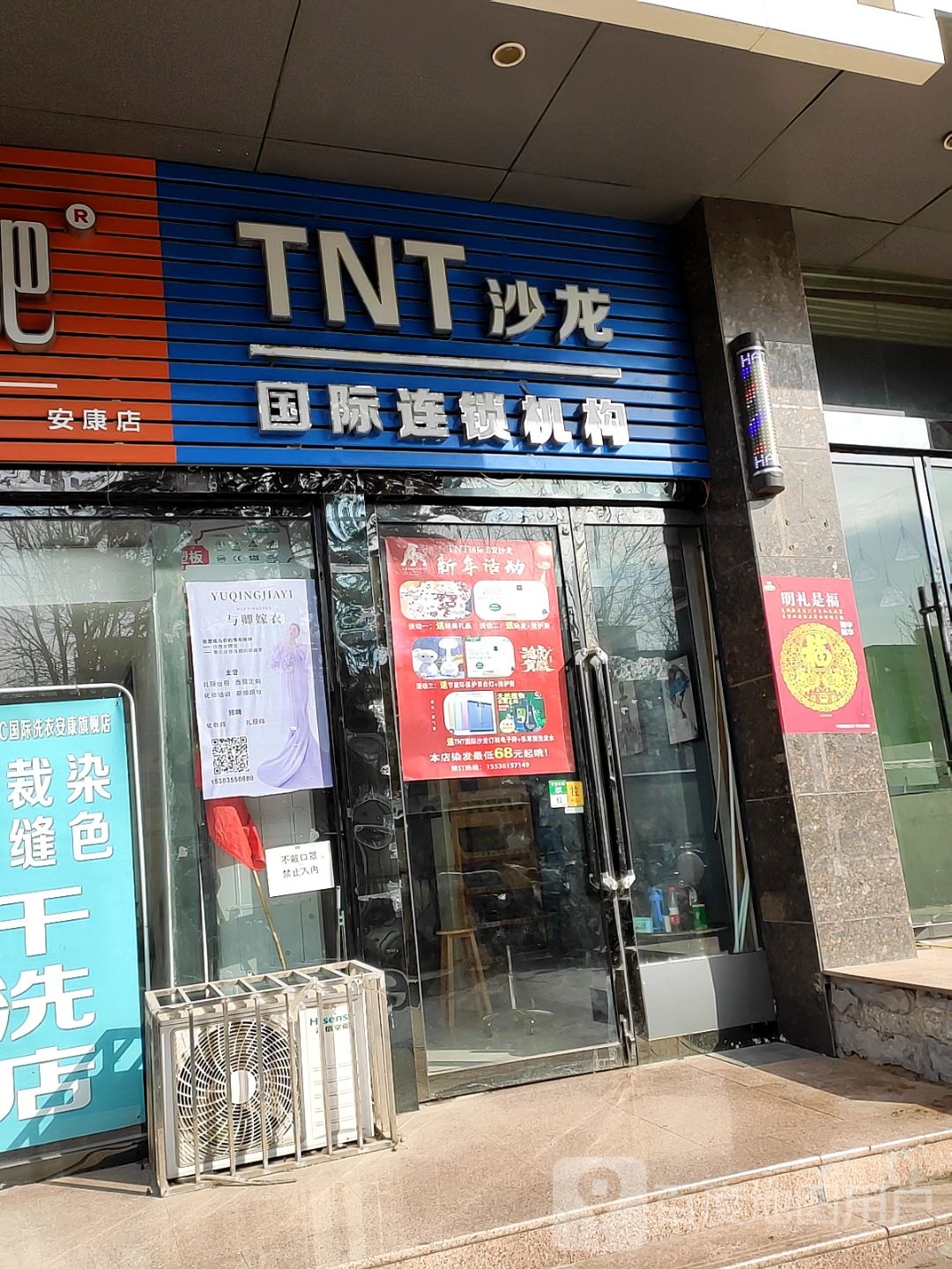 tnt国际美发沙龙