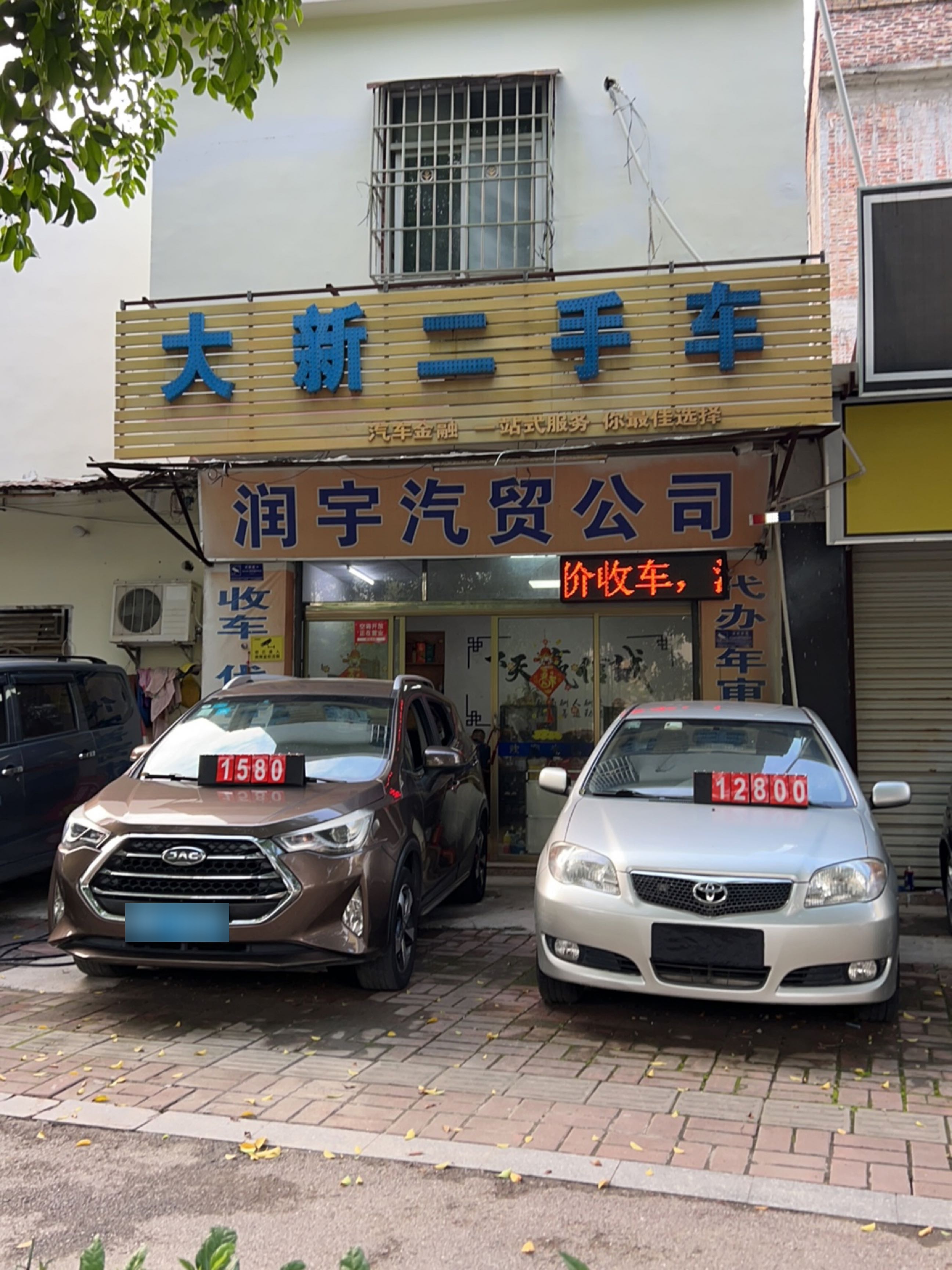 大新二手车