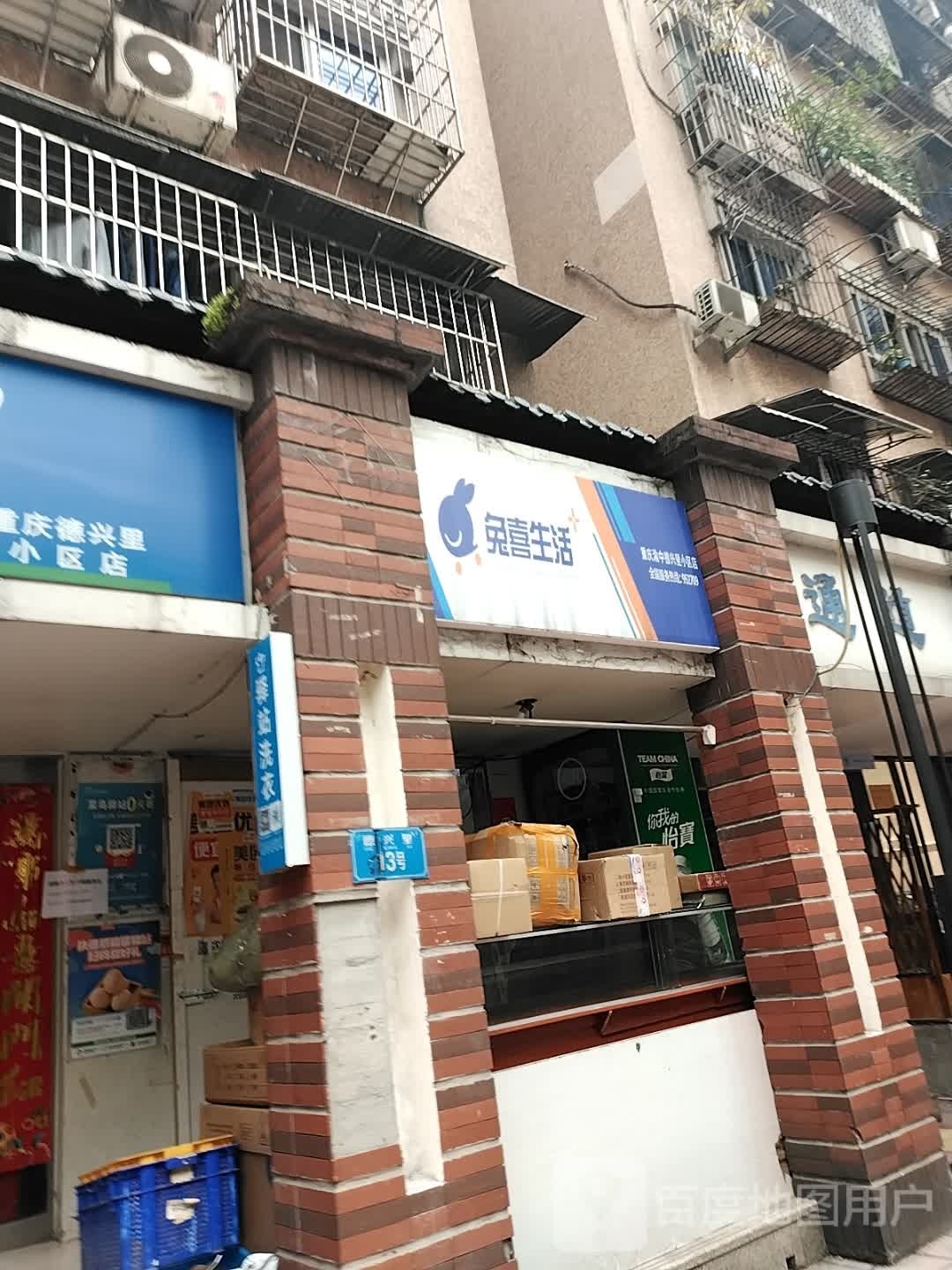 兔喜生活(民生路店)