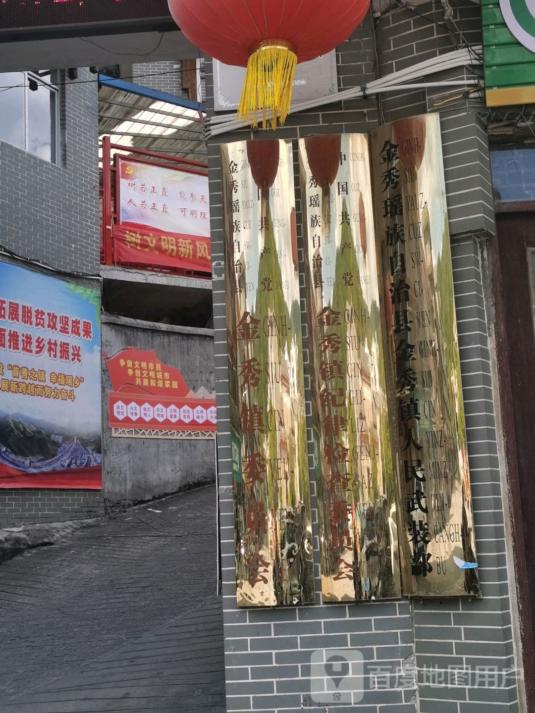 金秀瑶族自治县金秀镇人民政府