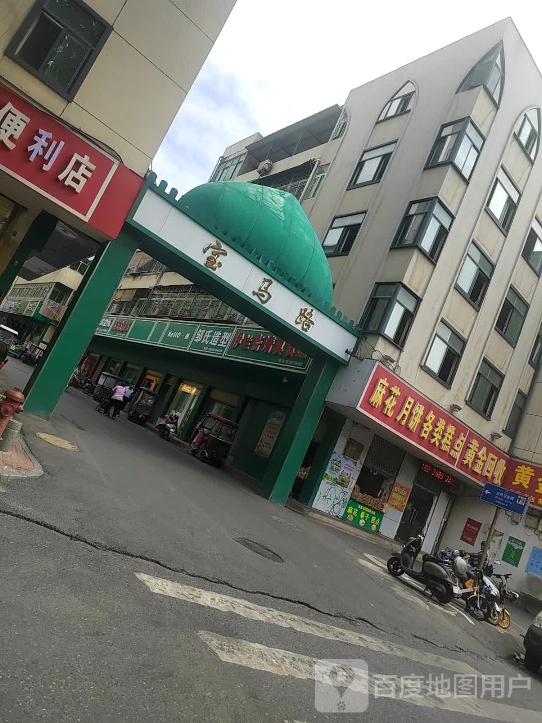 伊兰斋清真食品(宝马路商业街店)