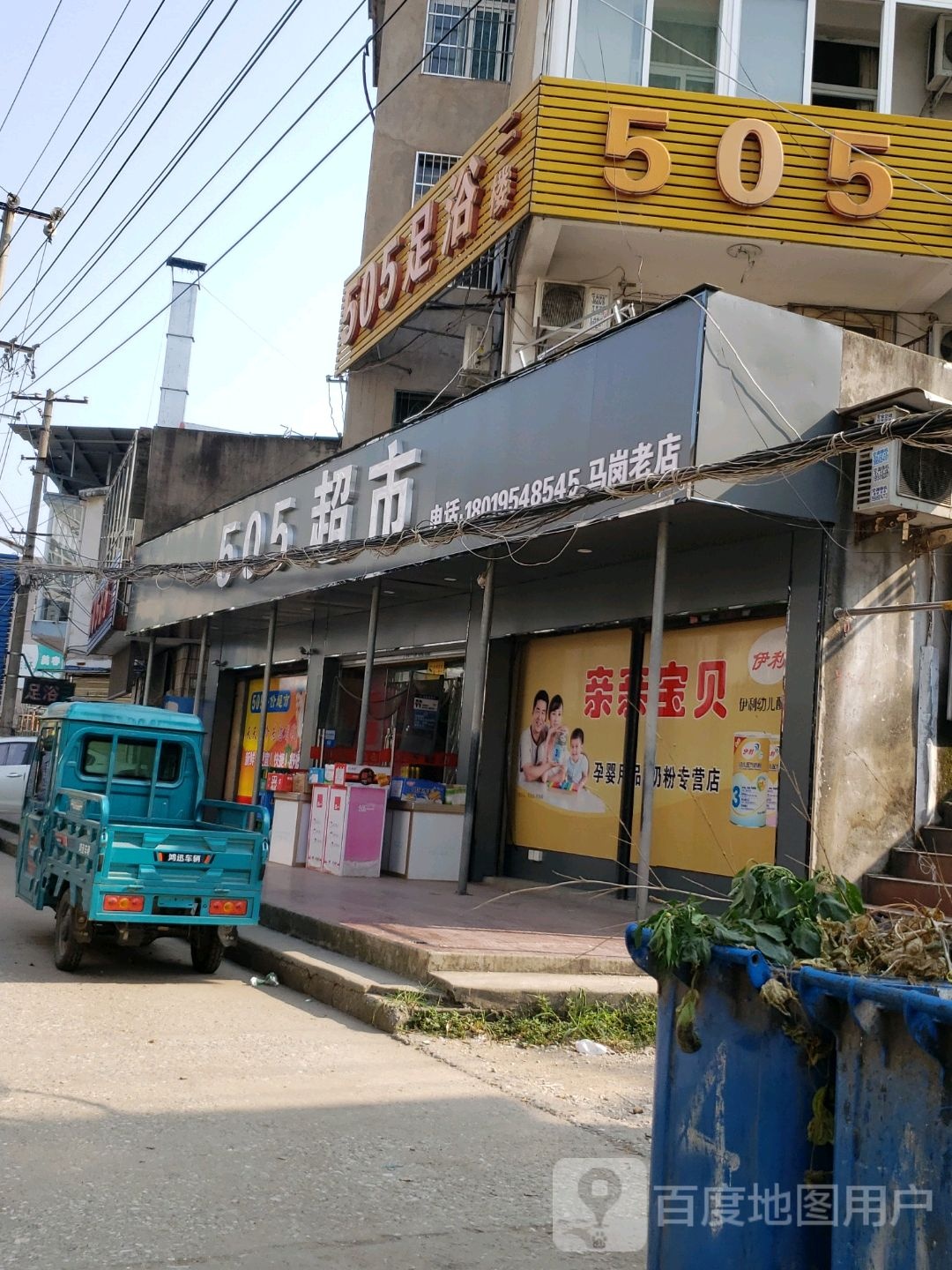 505超市