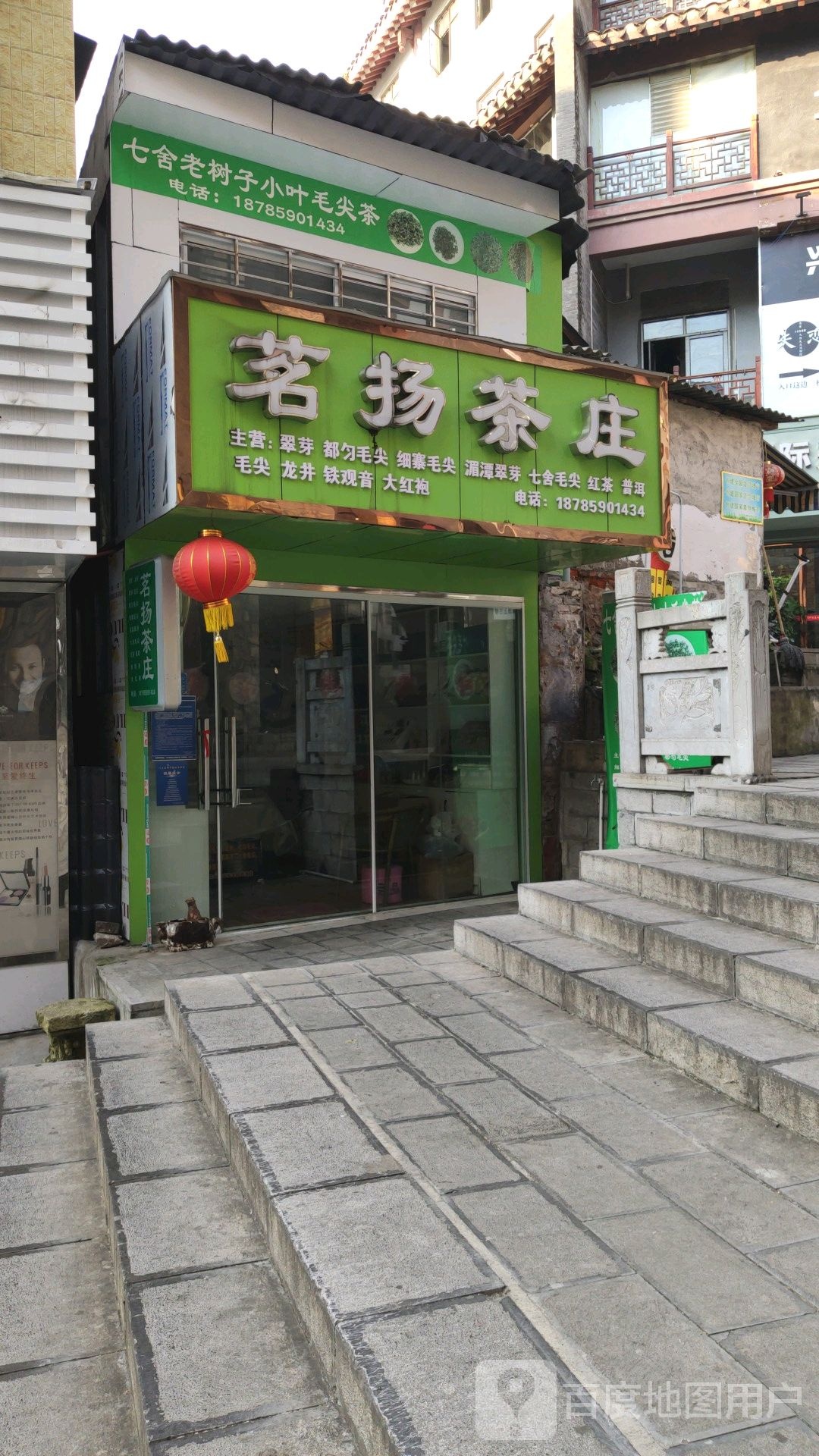 茗阳茶庄(云南街店)
