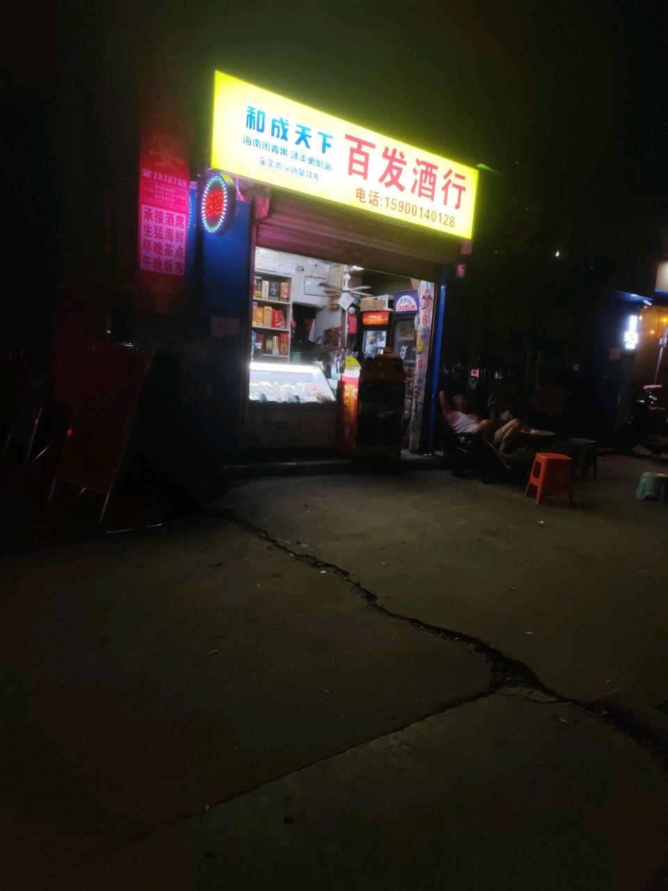 百发酒行