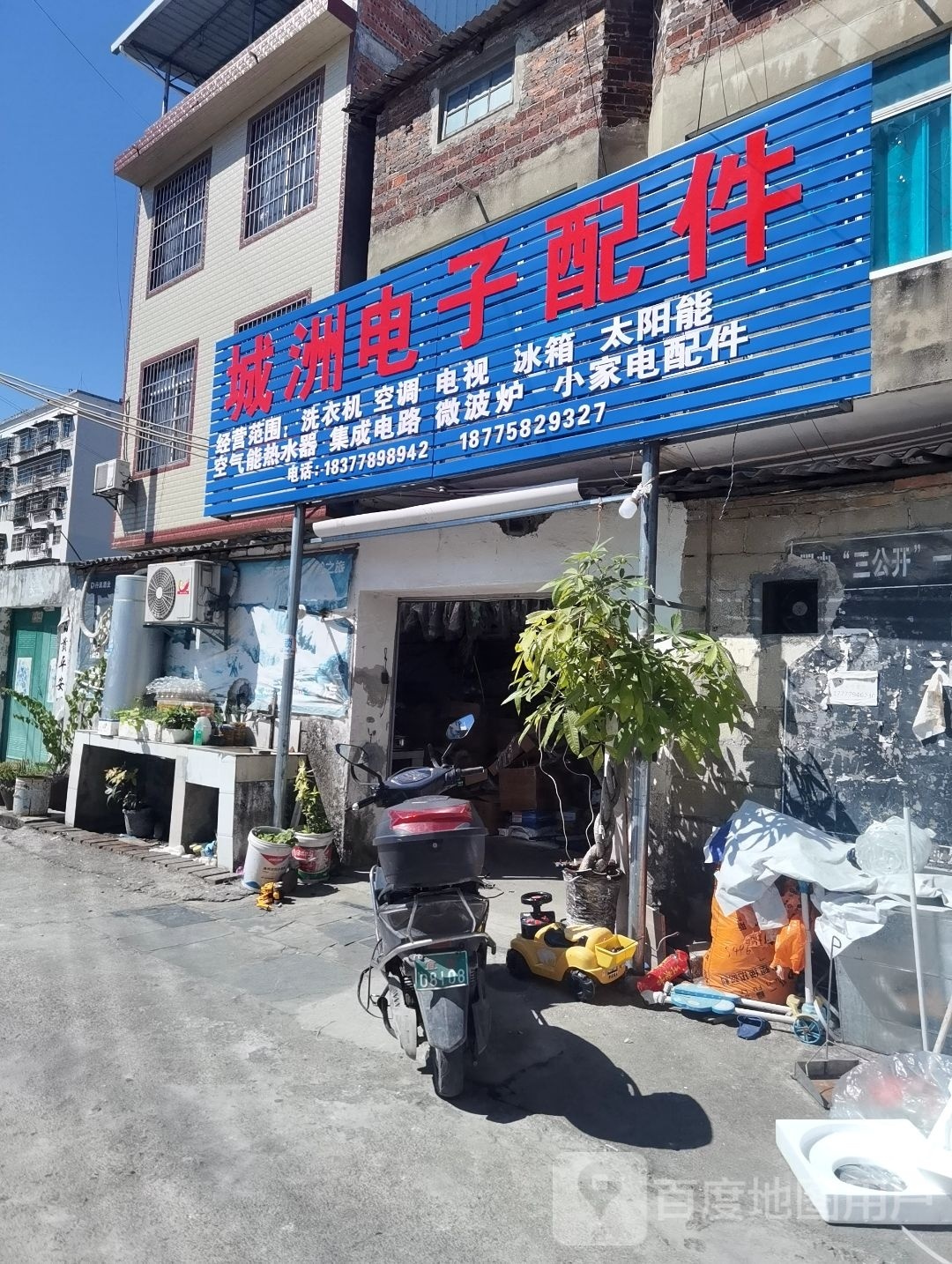 城洲家电配件