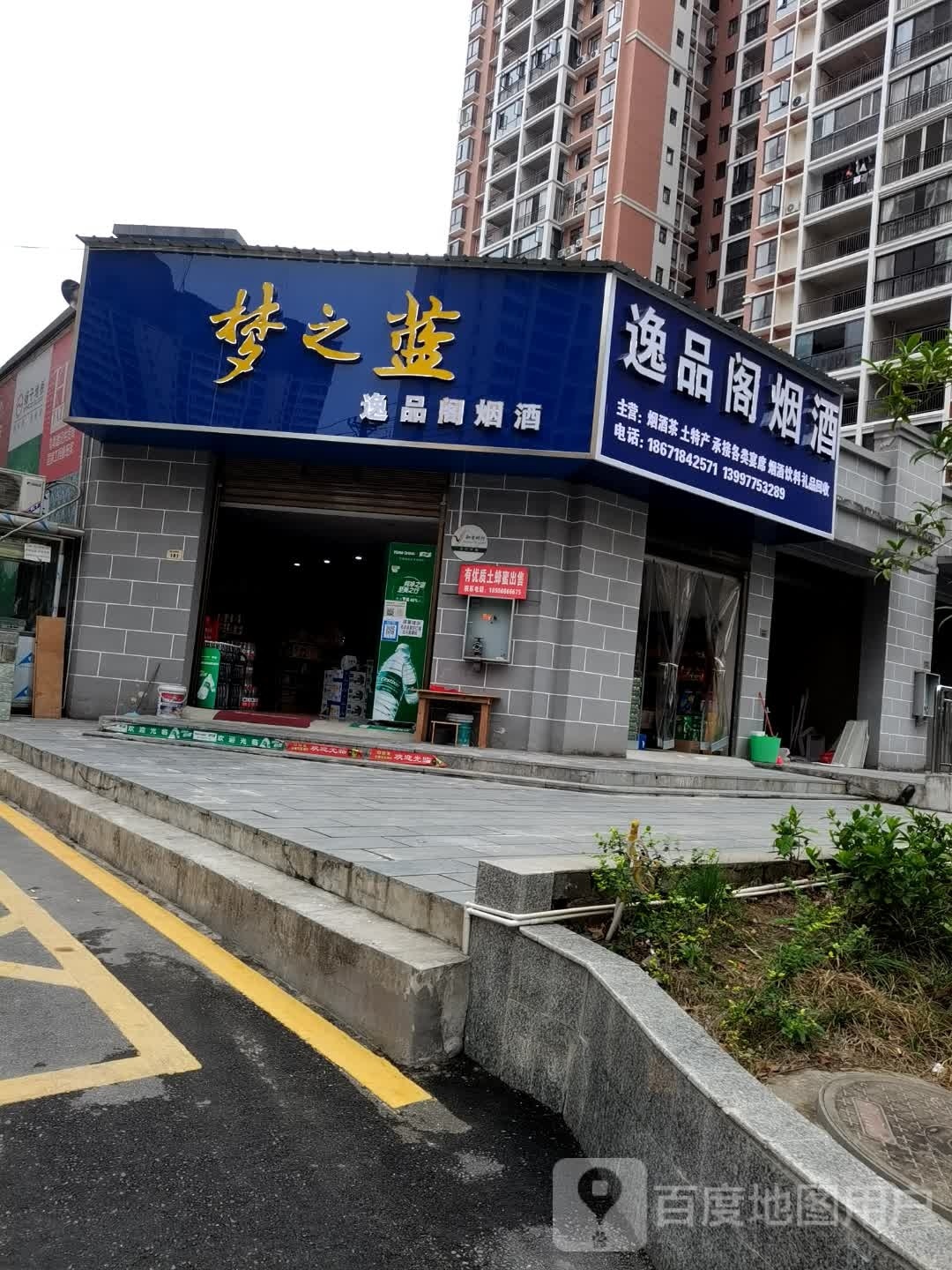 逸品阁名烟名酒