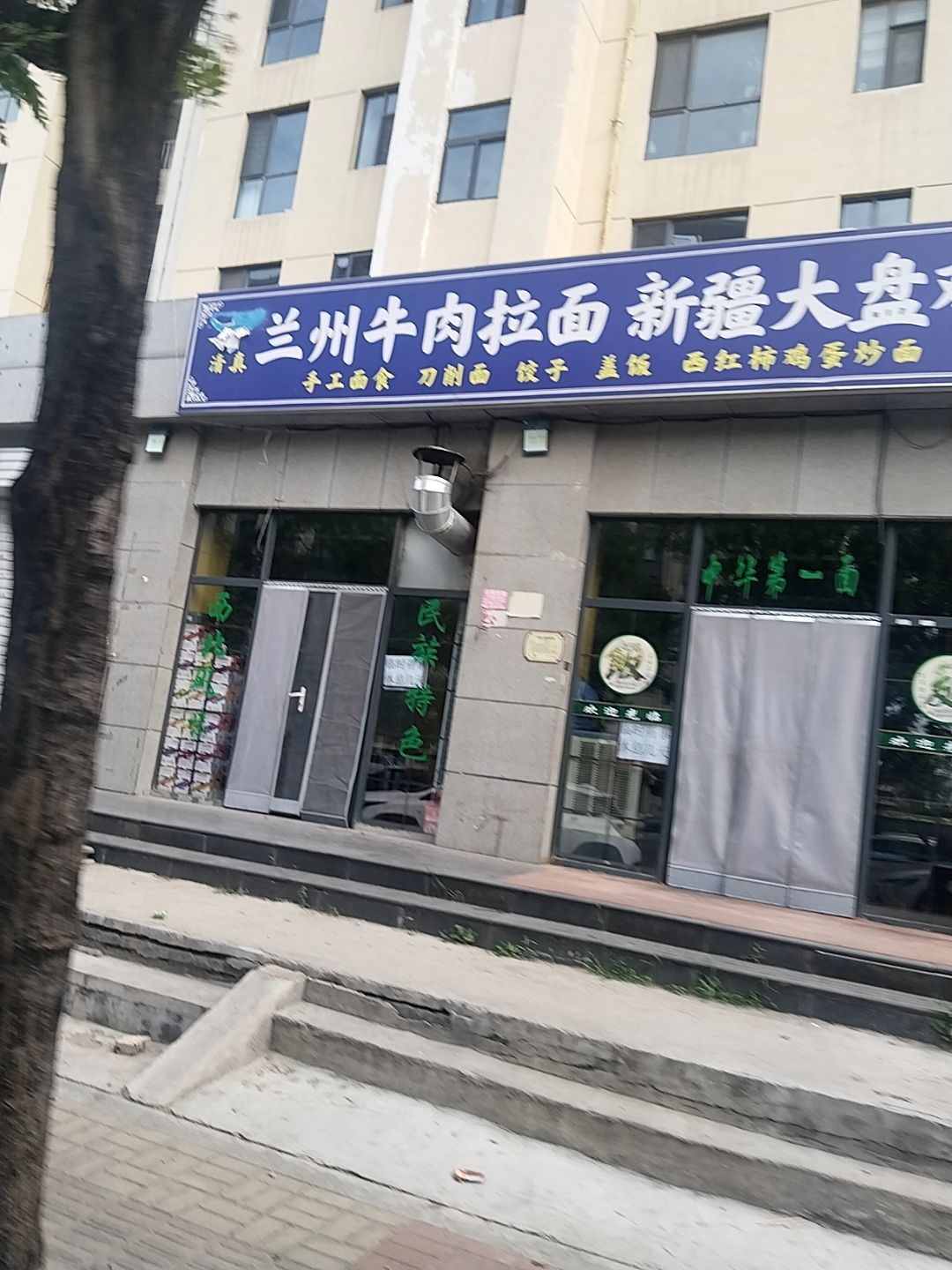 清真兰州牛肉拉面新疆大盘鸡(千禧黄陵A区店)
