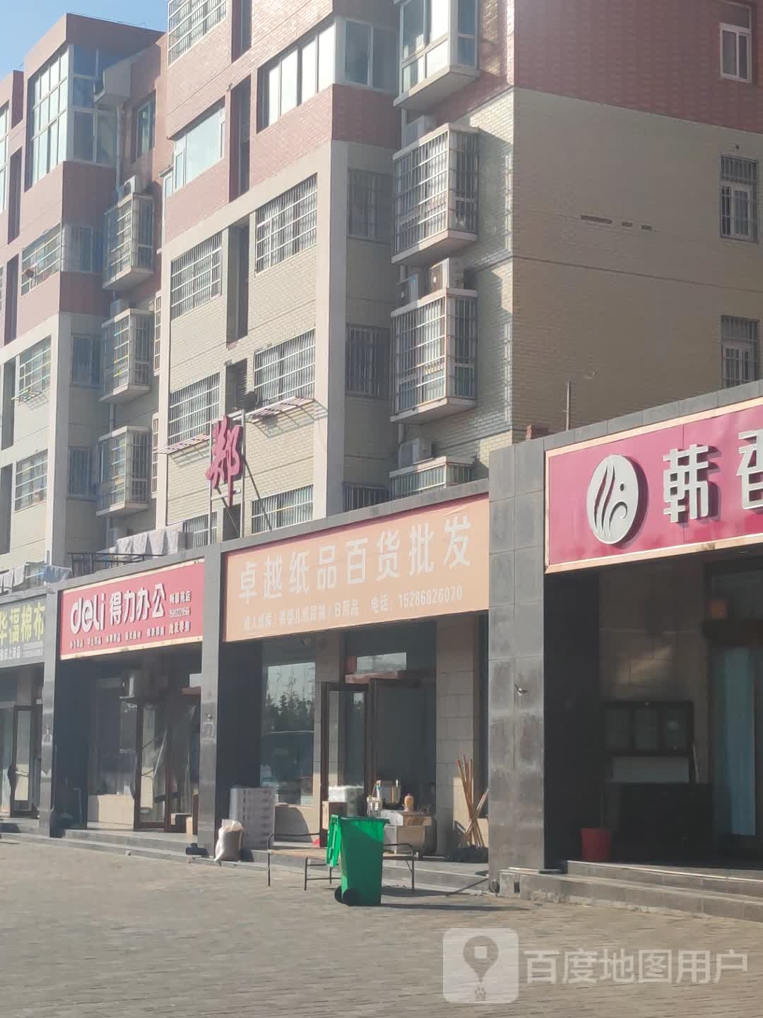 新郑市得力办公(炎黄大道店)