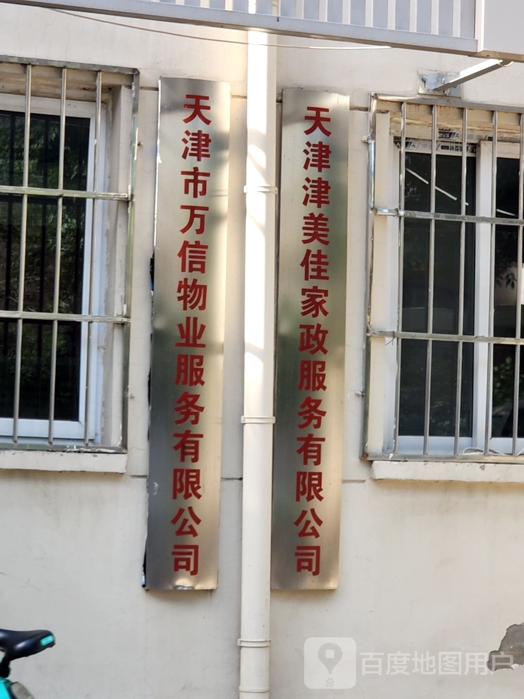 天津市河纳商贸有限公司