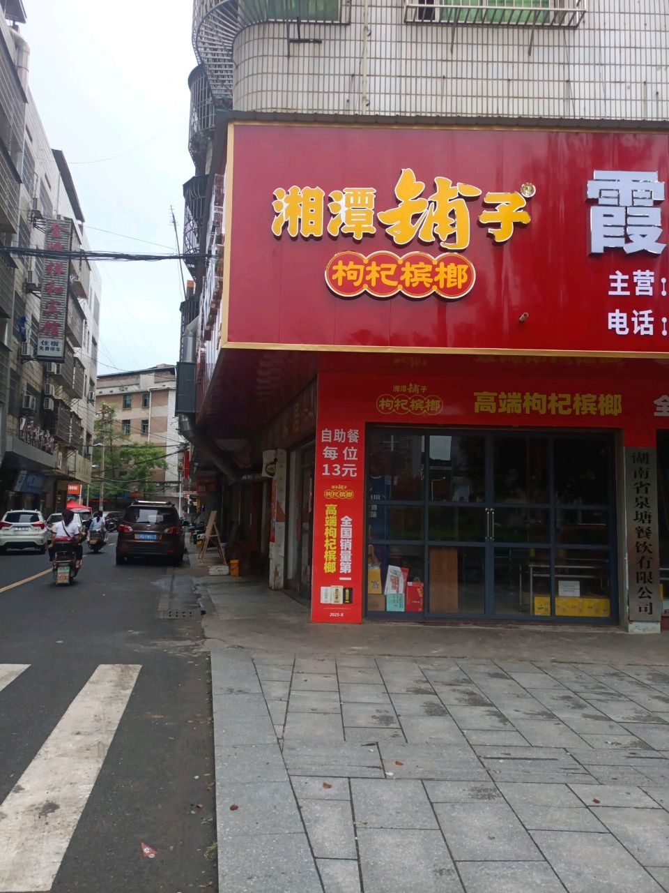 湖南省泉塘餐饮有限公司