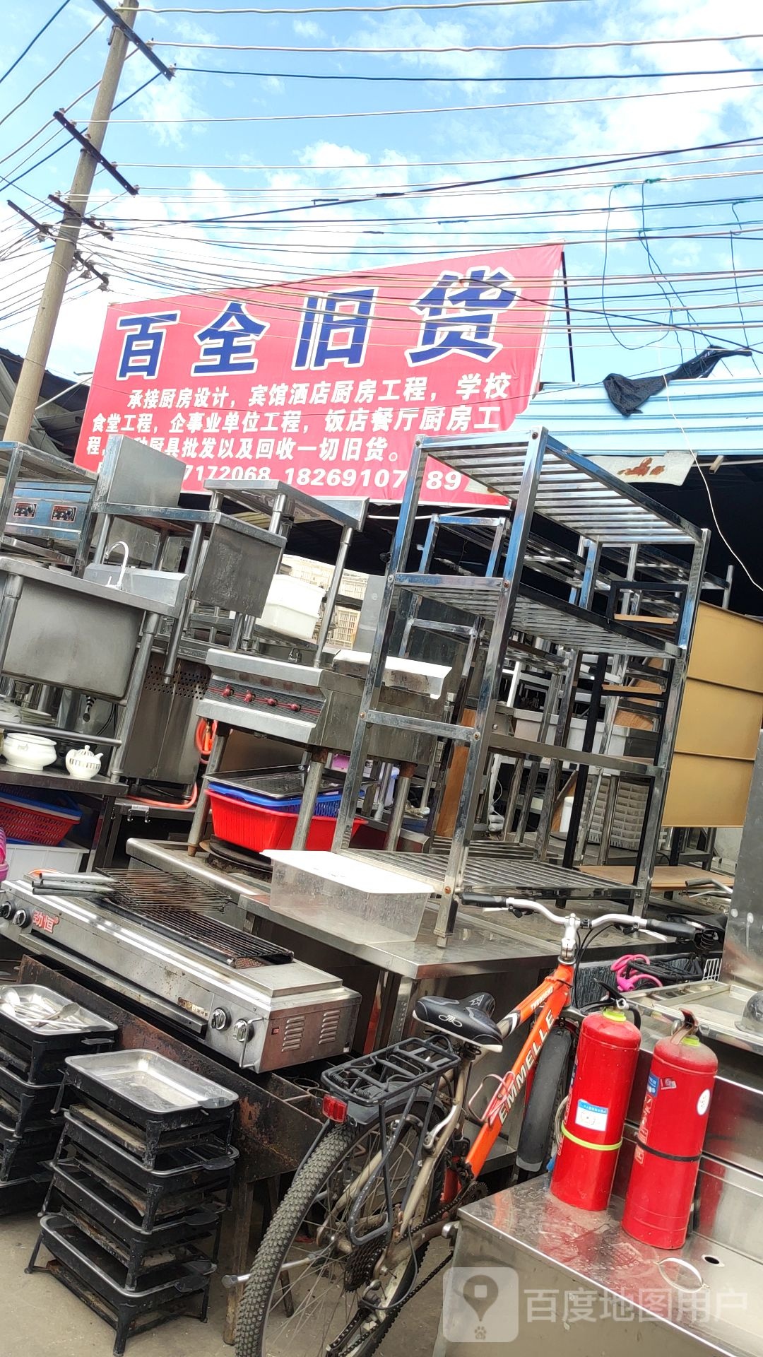 百全旧货