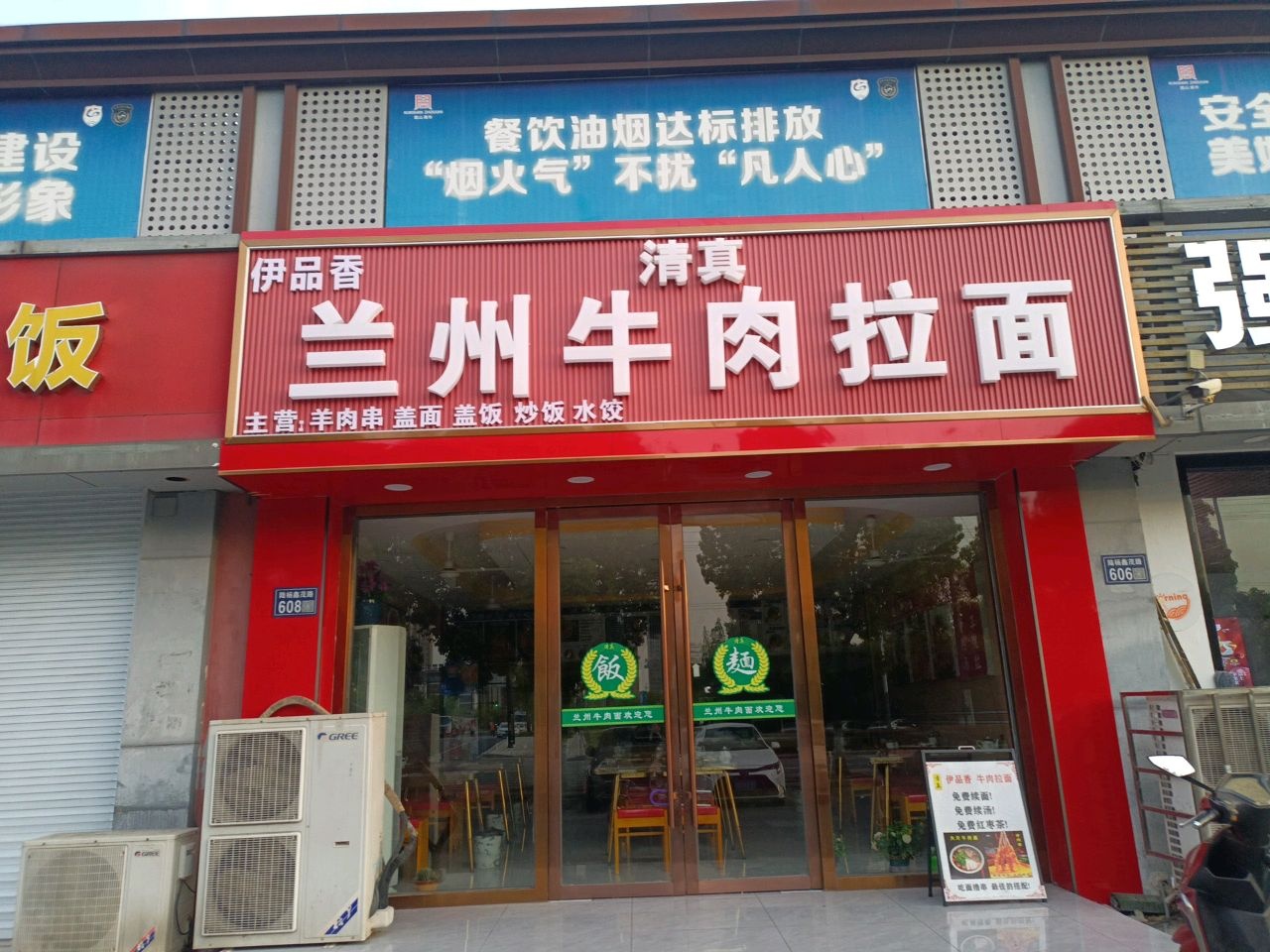 清真伊品香兰州牛肉拉面(鑫茂花园店)