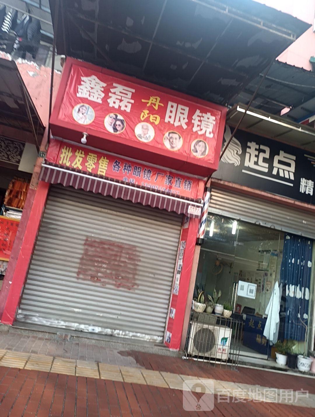 丹阳徐磊眼镜