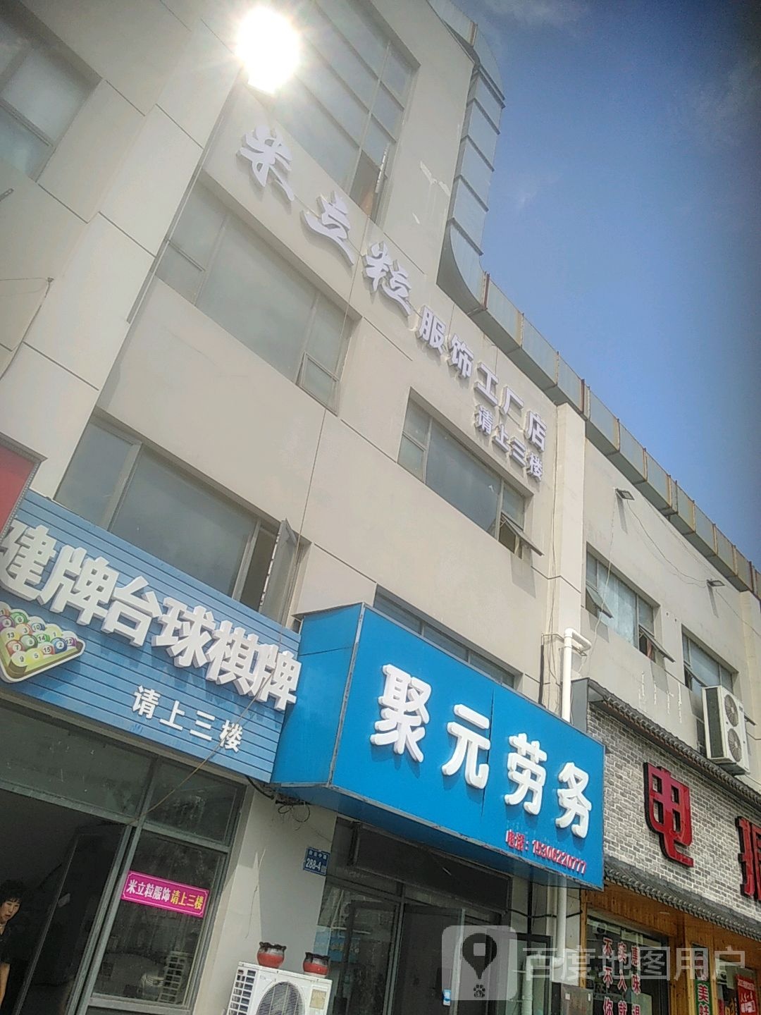 健牌台球俱乐部(太仓永久商业广场店)