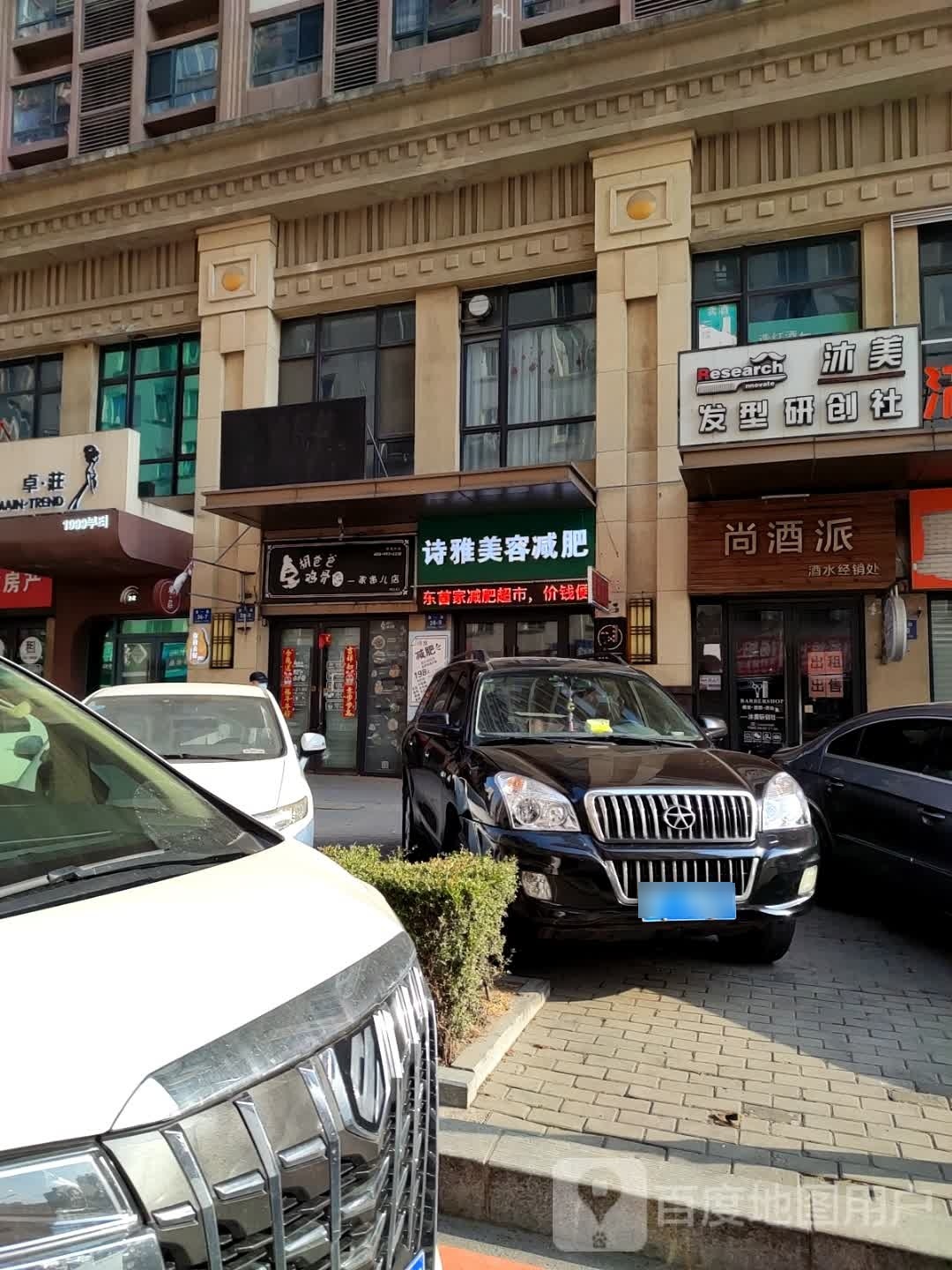 诗雅美容减肥(春一路店)