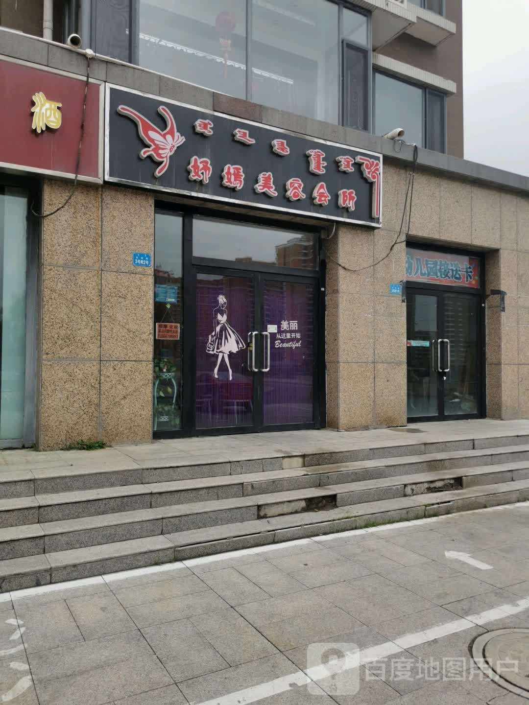 妤嫣美荣会所