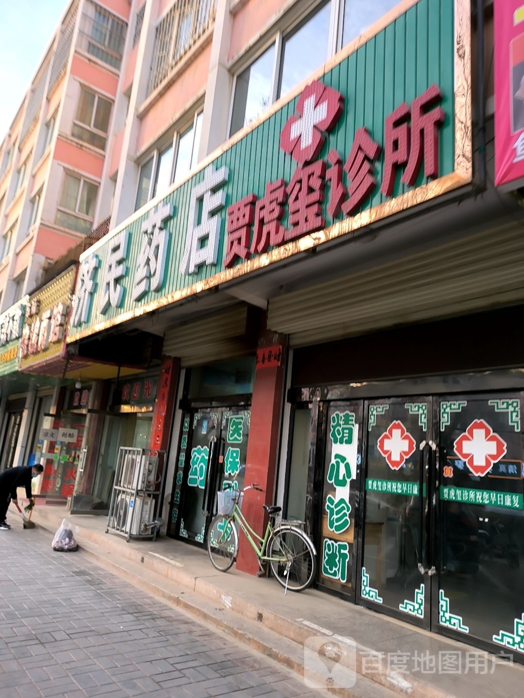 济民药店(北二环东路店)