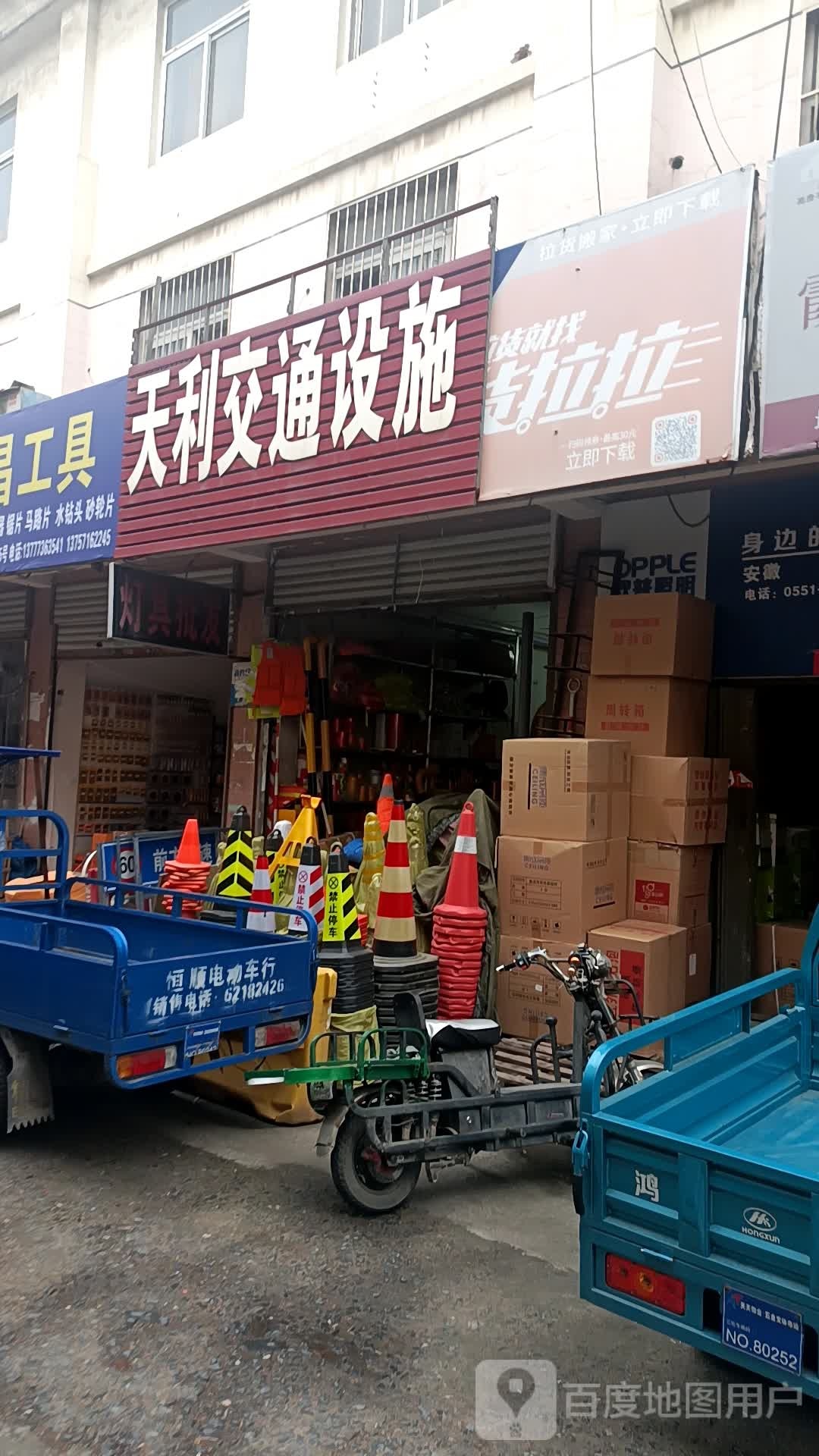 天利交通设备