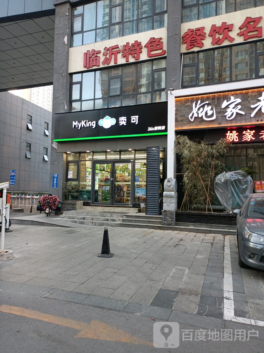 卖可便利店(金雀新城店)