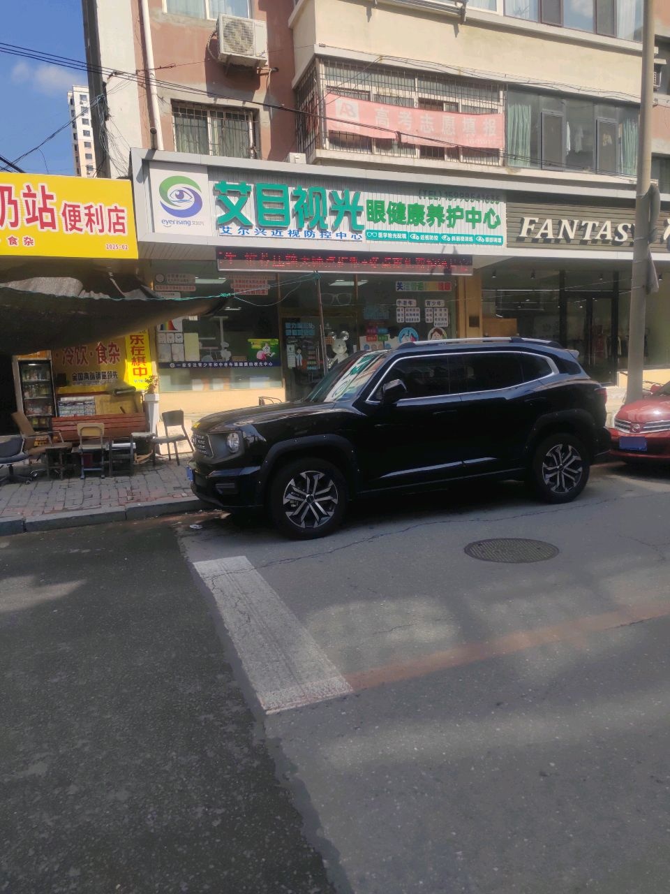 艾目视光眼健康养护中心