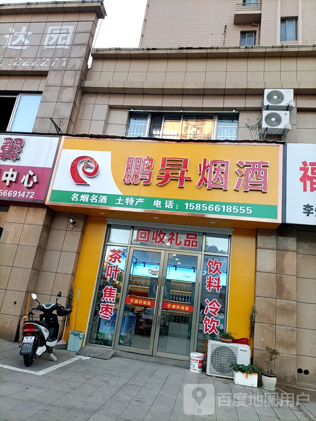 鹏昇烟酒