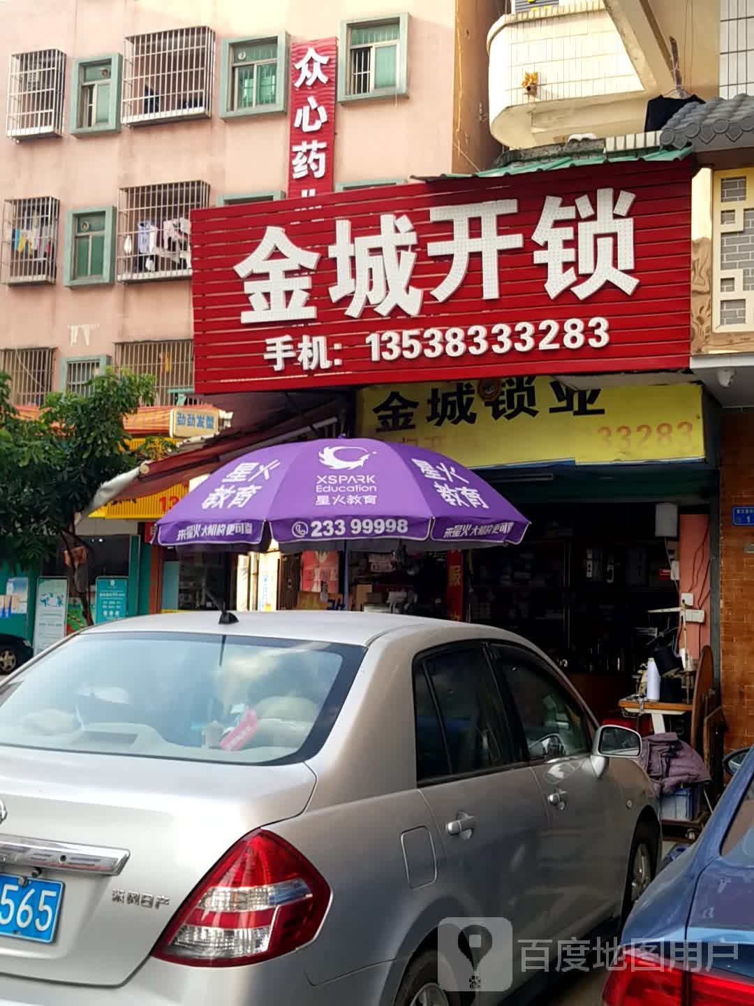 金城锁业