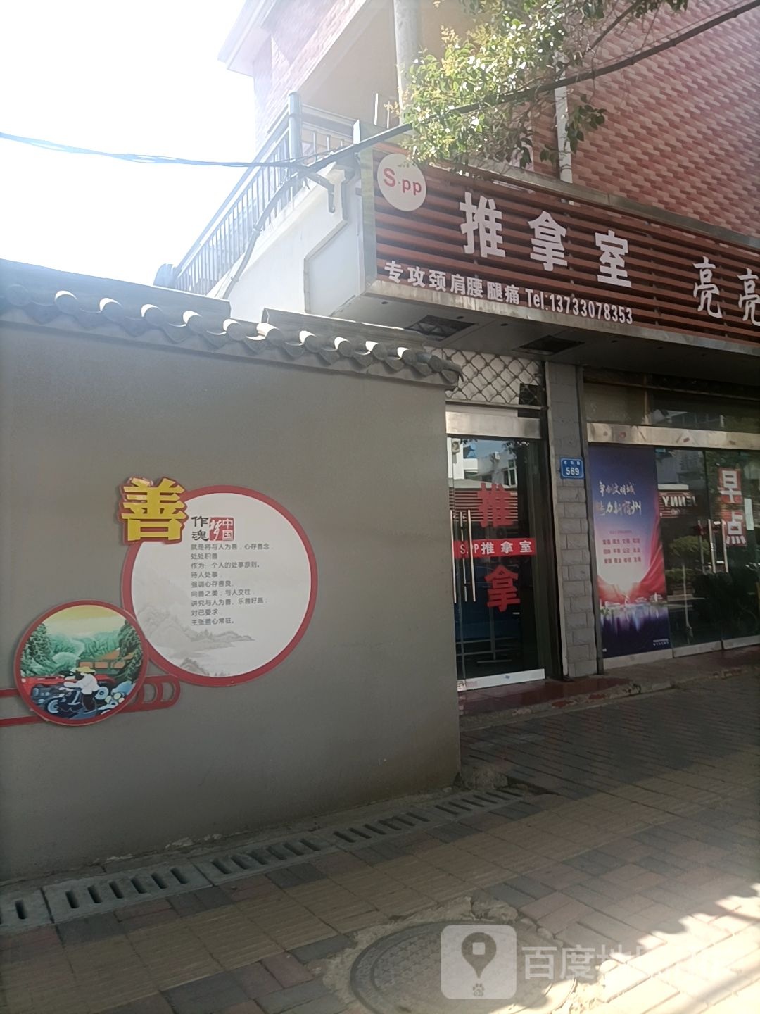 Spp推拿室(农苑小区A区店)