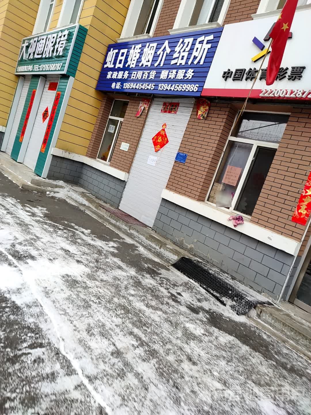 大视通眼镜店