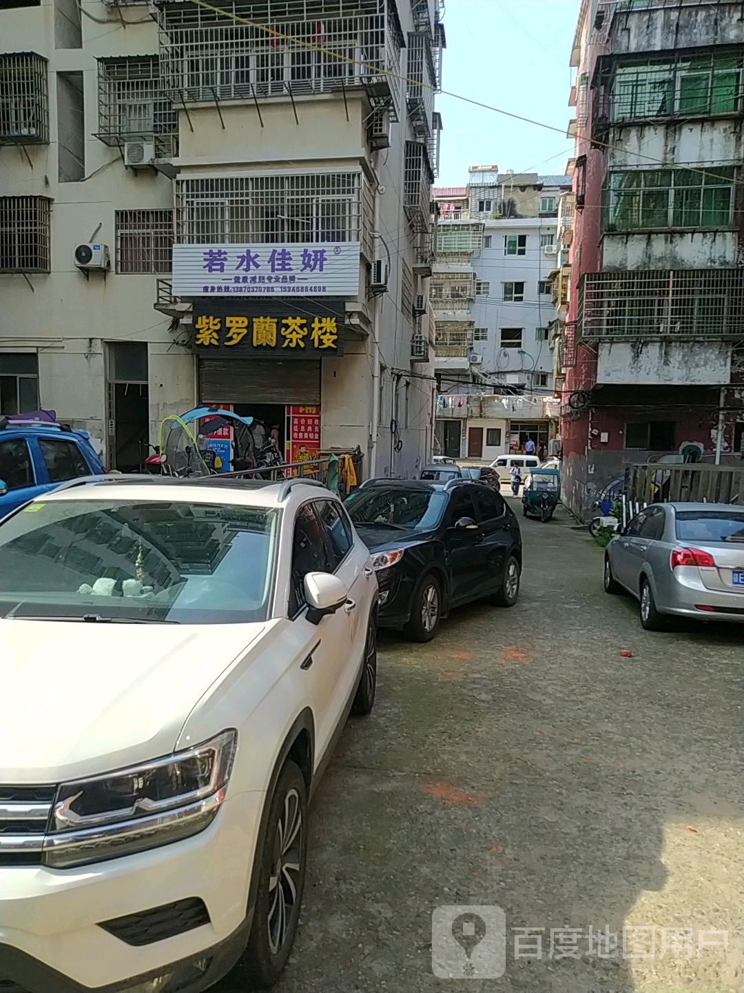 若水佳妍健康减肥(城北店)