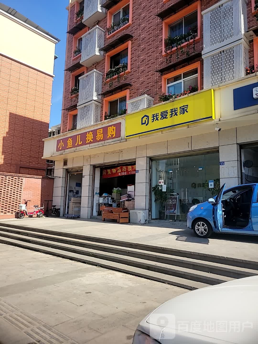 小鱼儿换易购