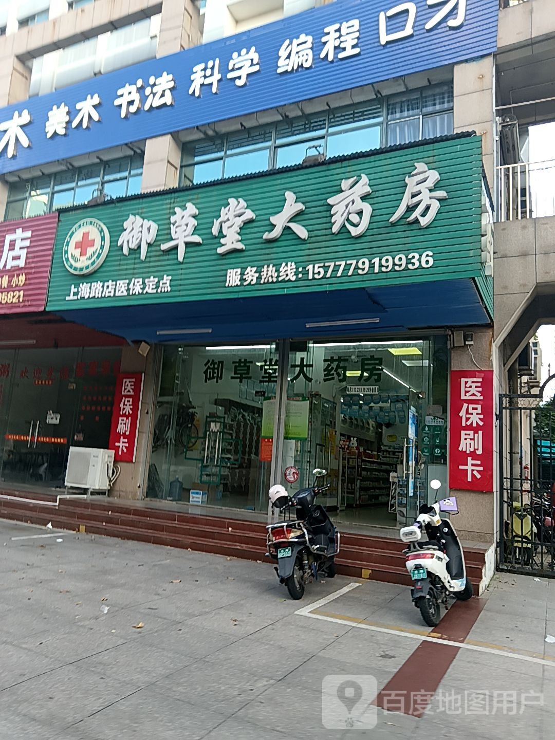 御草堂大药房(东盟国际商贸城店)