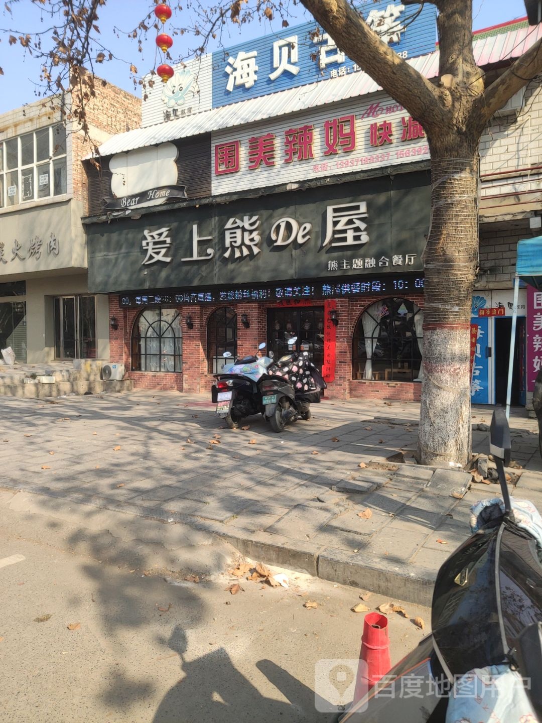 巩义市围美辣妈快减肥(回郭镇店)