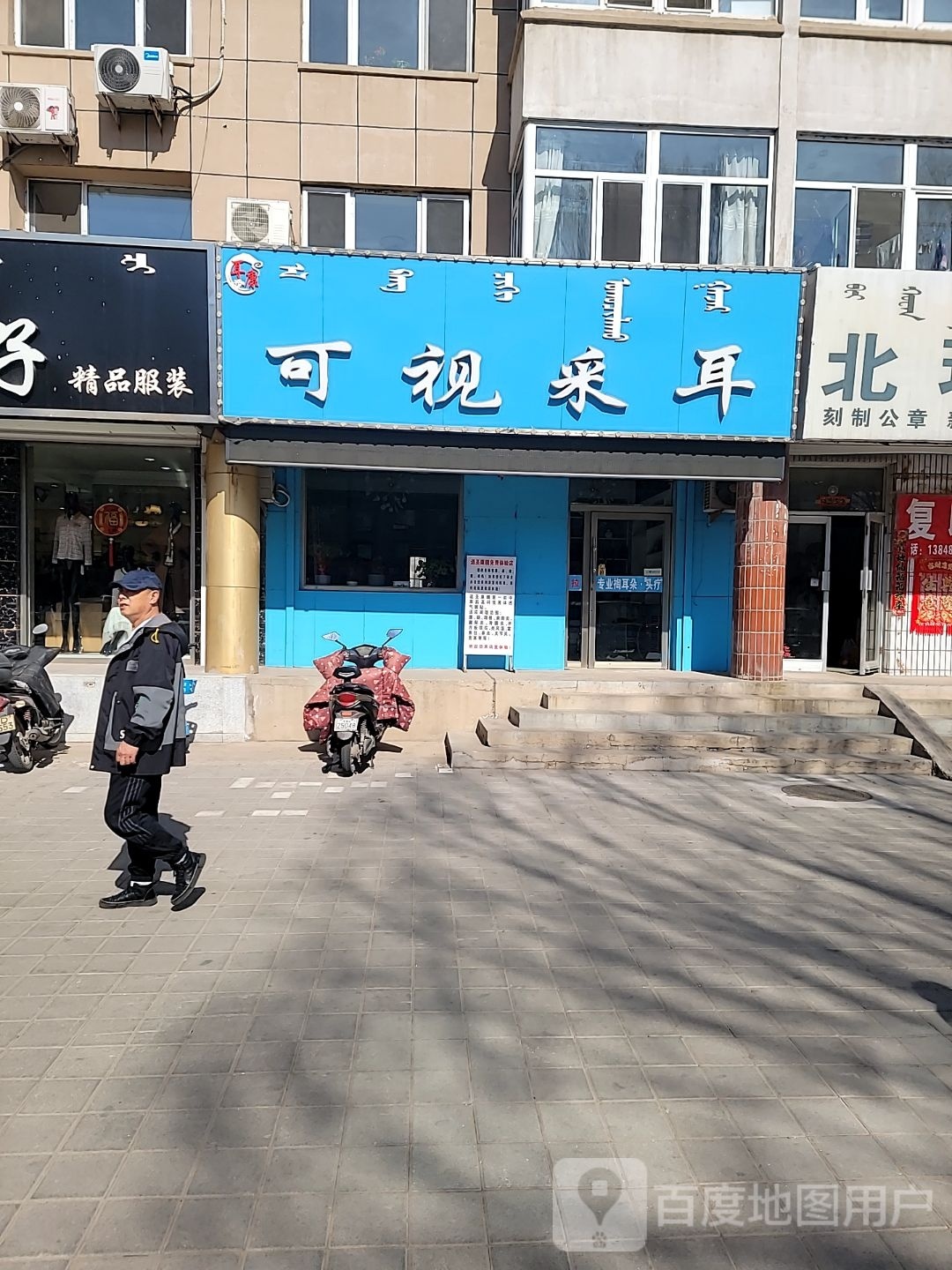 可氏采耳(内环北路店)