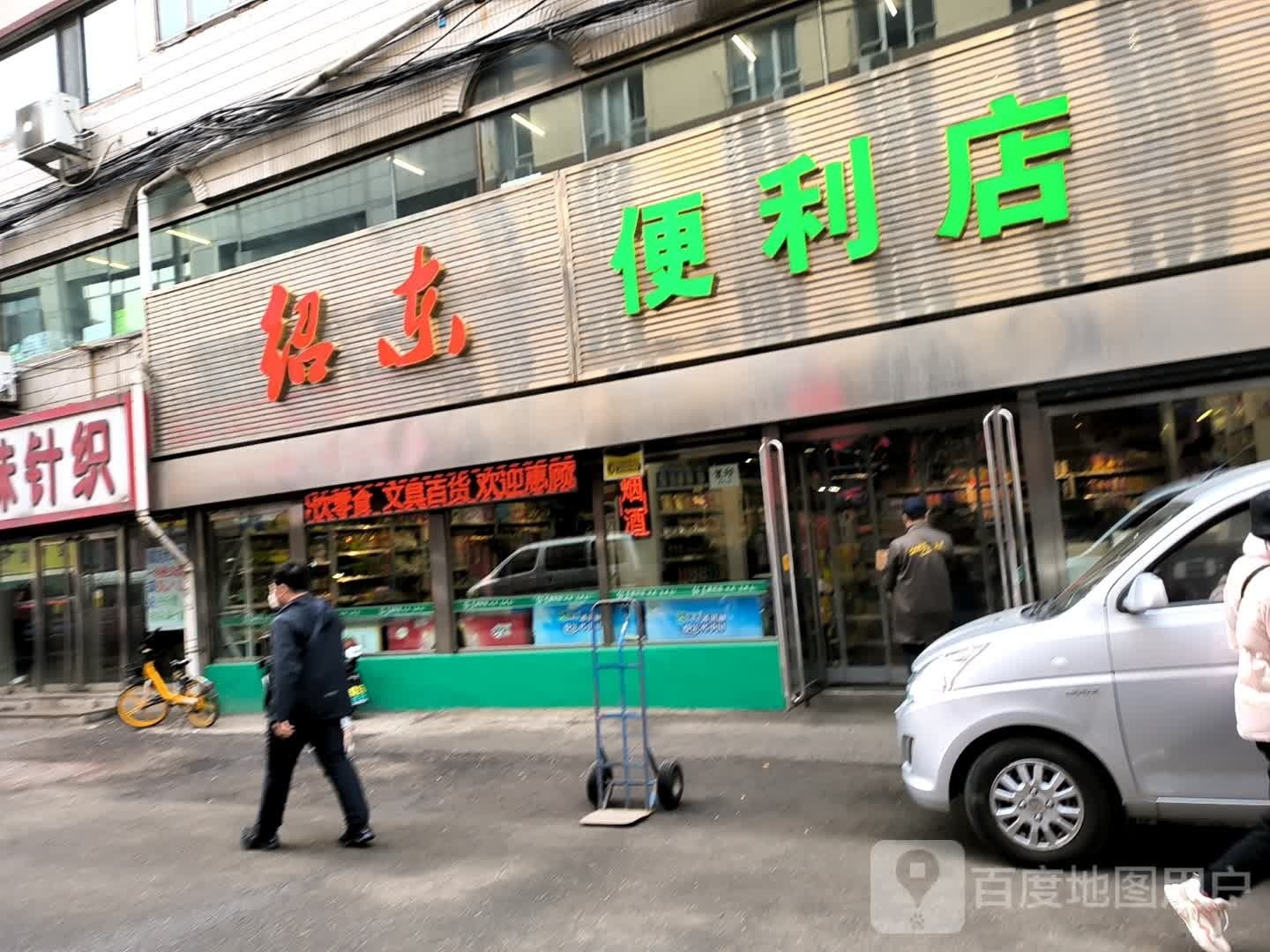 绍东便利店