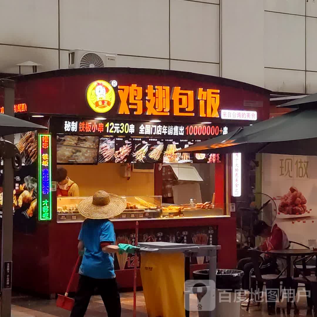 鸡翅包饭(利和广场店)
