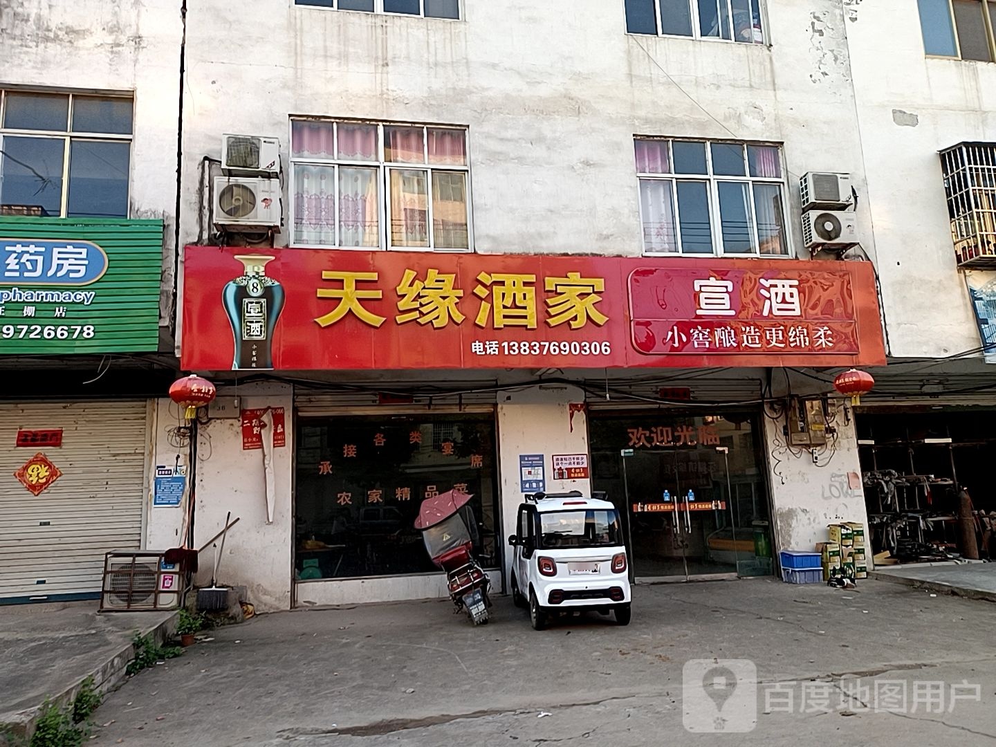 固始县汪棚镇宣酒(成功路店)