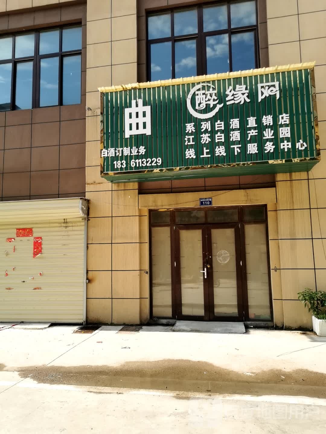 曲醉缘网
