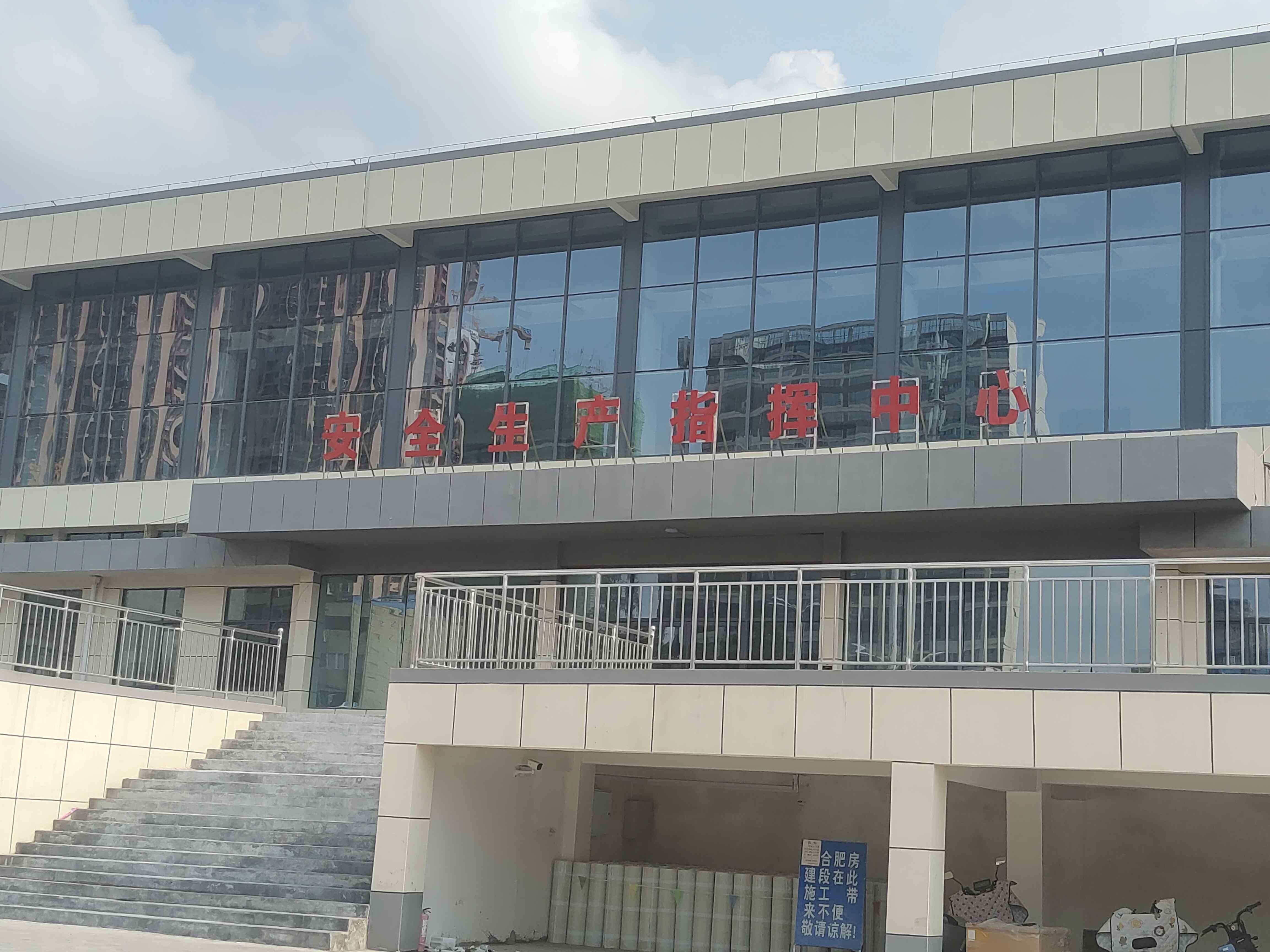 淮北车务段安全生产指挥中心