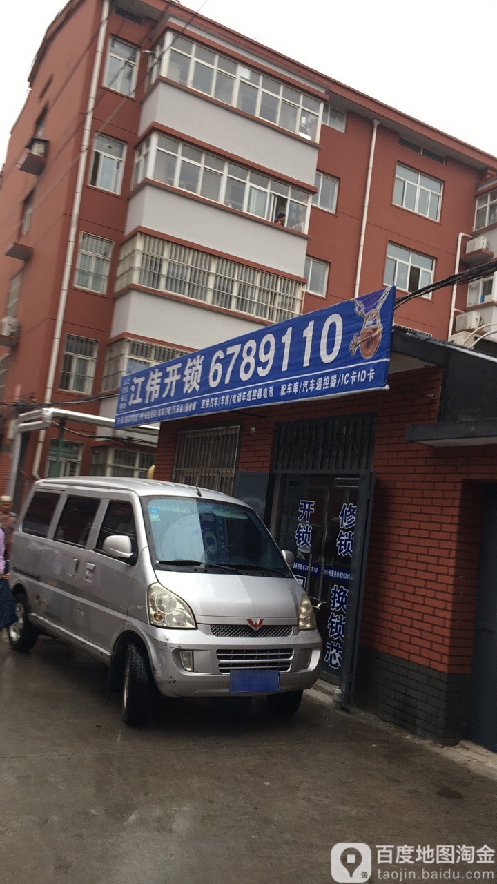 江伟开锁