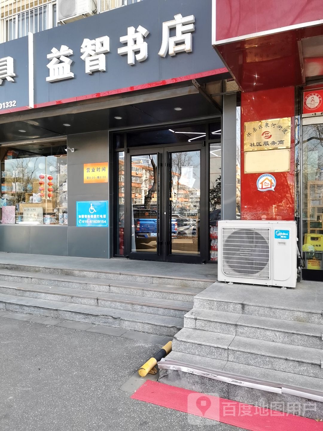 益智书店(迎宾北路12号院店)