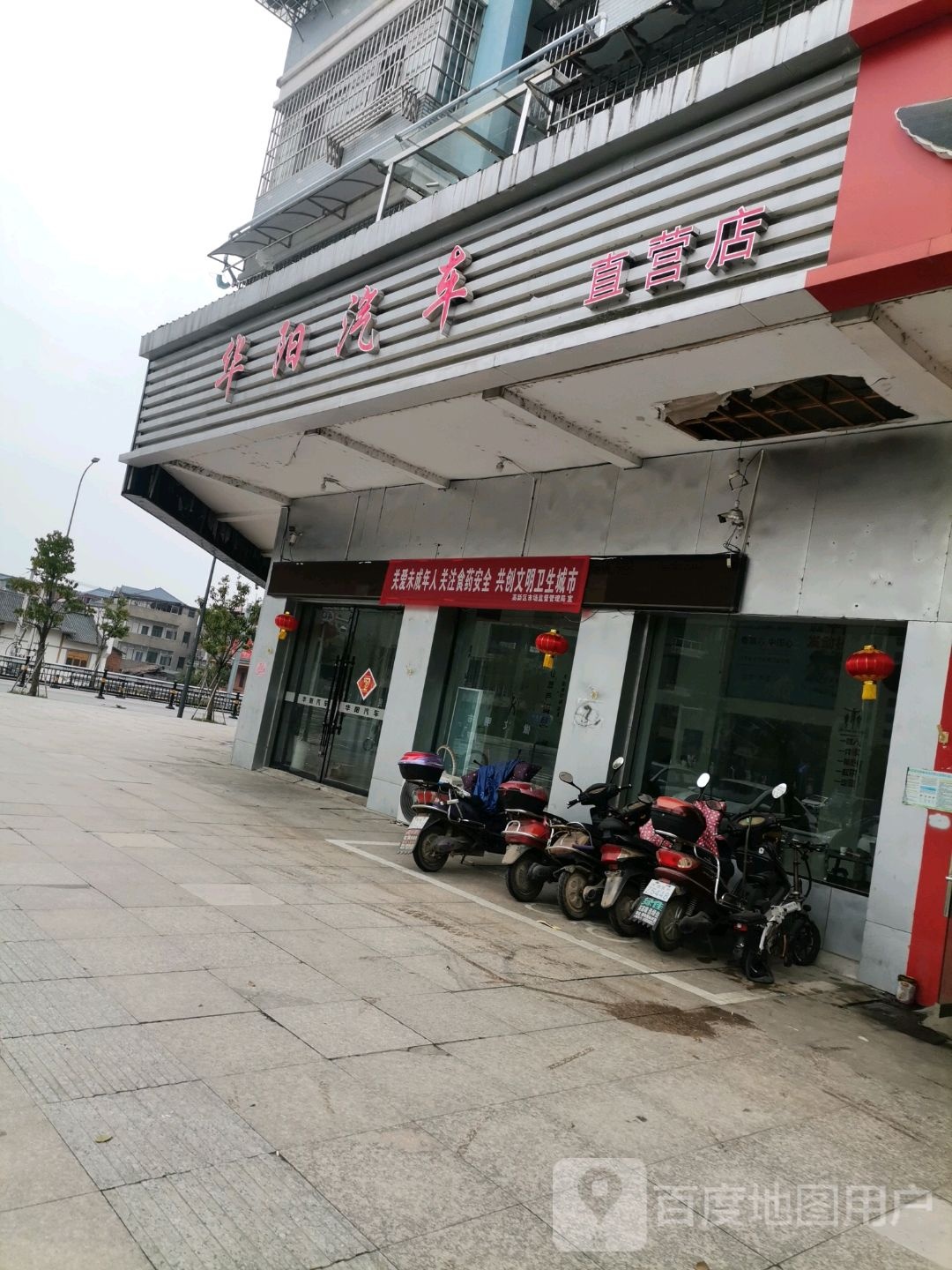 华阳汽车自营店