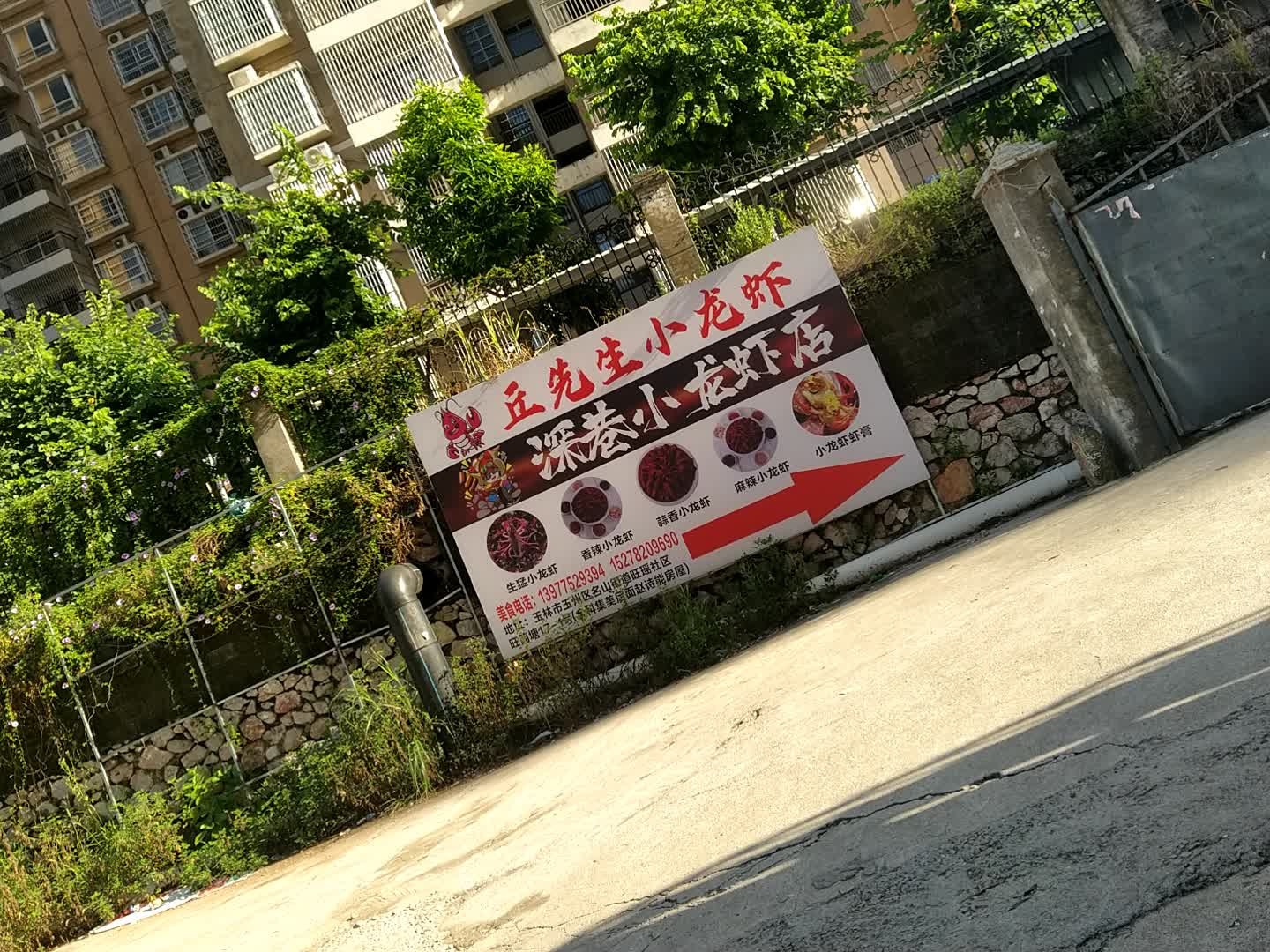 丘先生小龙虾(永利幸福广场店)