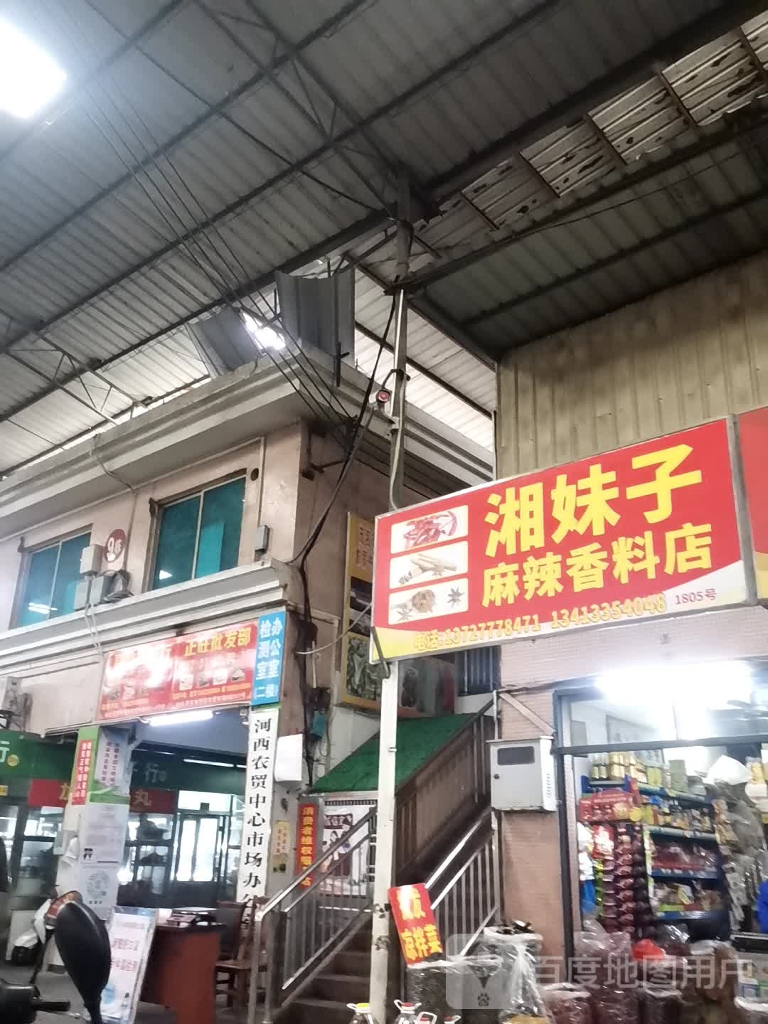 湘妹子麻辣香料店