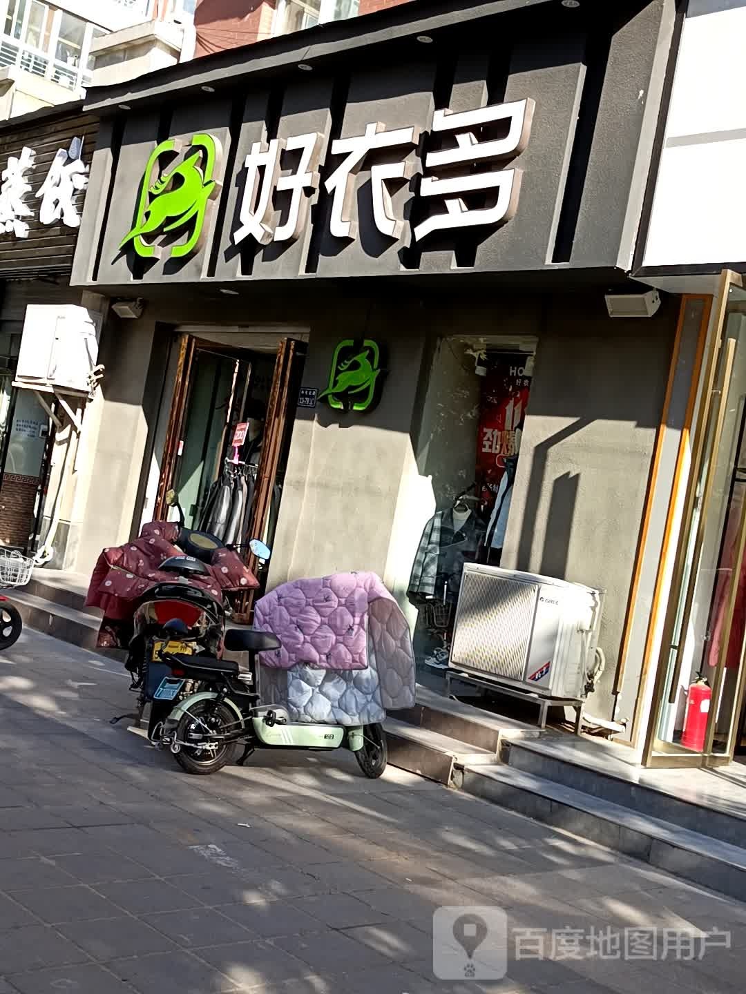 好衣多(洲海路店)